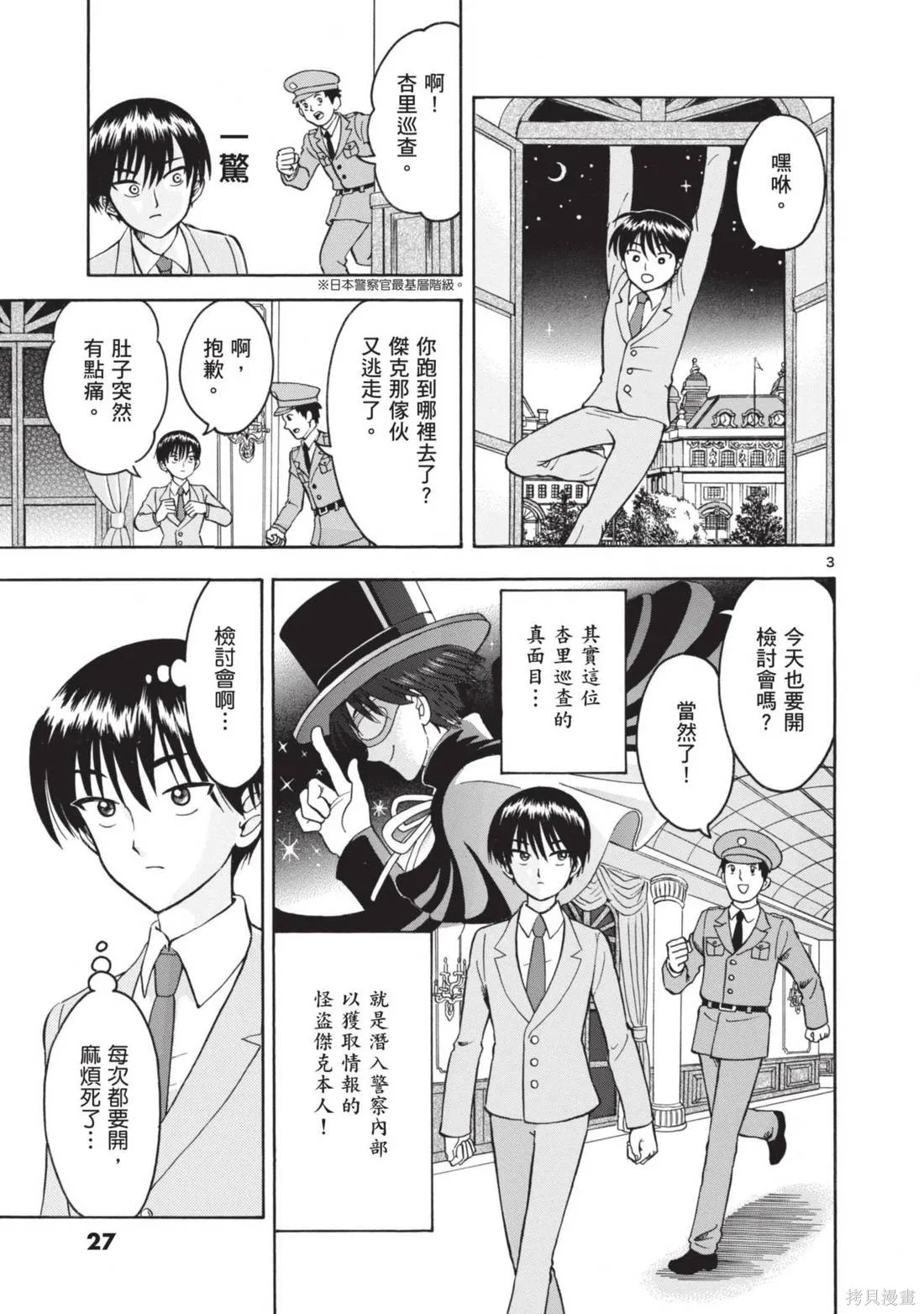 錦田警官喜歡怪盜,第01卷,第29张