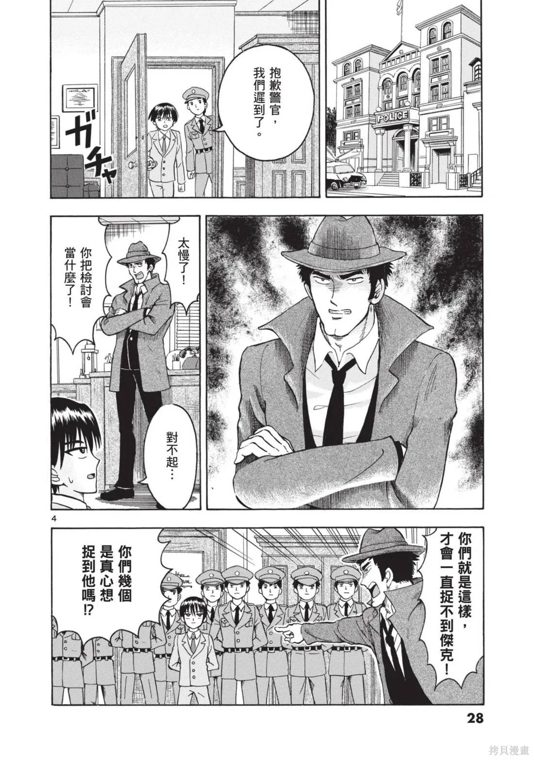 錦田警官喜歡怪盜,第01卷,第30张
