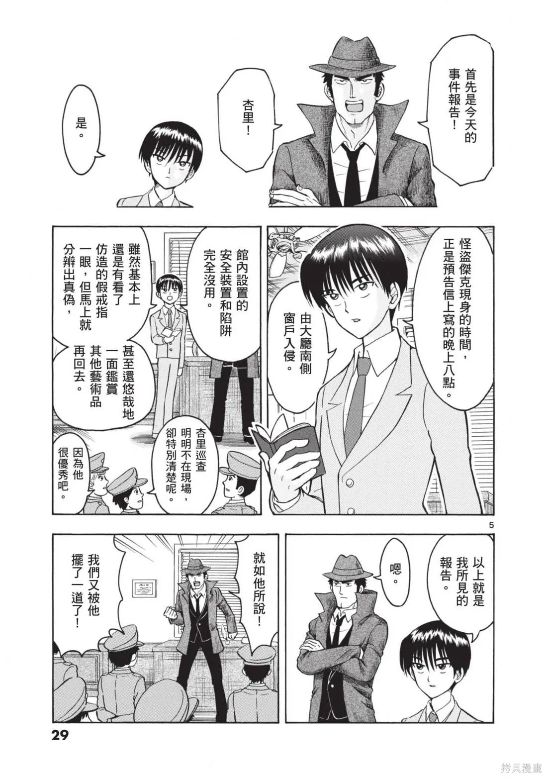 錦田警官喜歡怪盜,第01卷,第31张