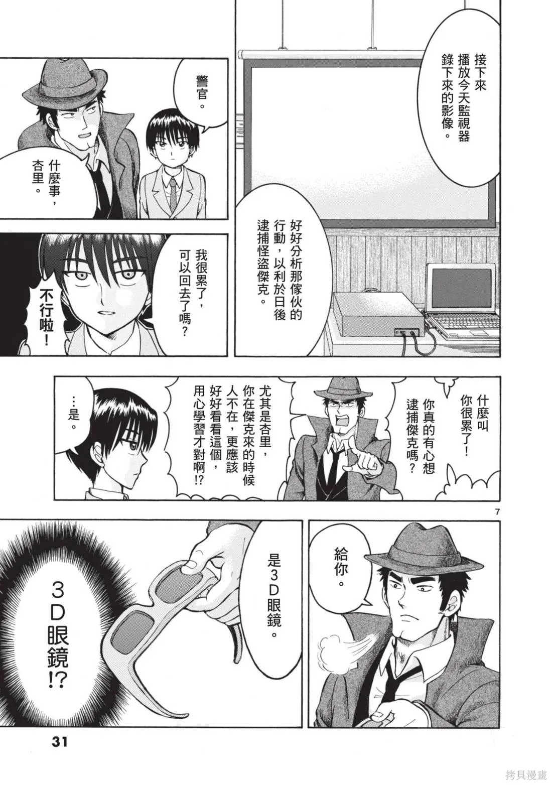 錦田警官喜歡怪盜,第01卷,第33张