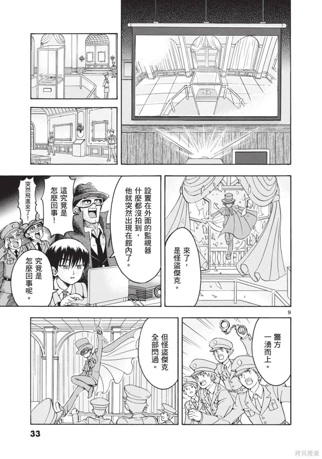 錦田警官喜歡怪盜,第01卷,第35张