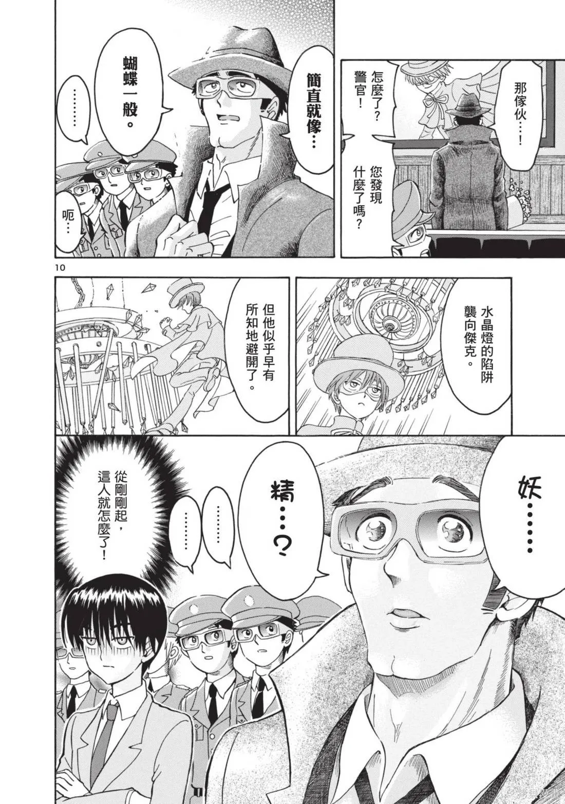 錦田警官喜歡怪盜,第01卷,第36张