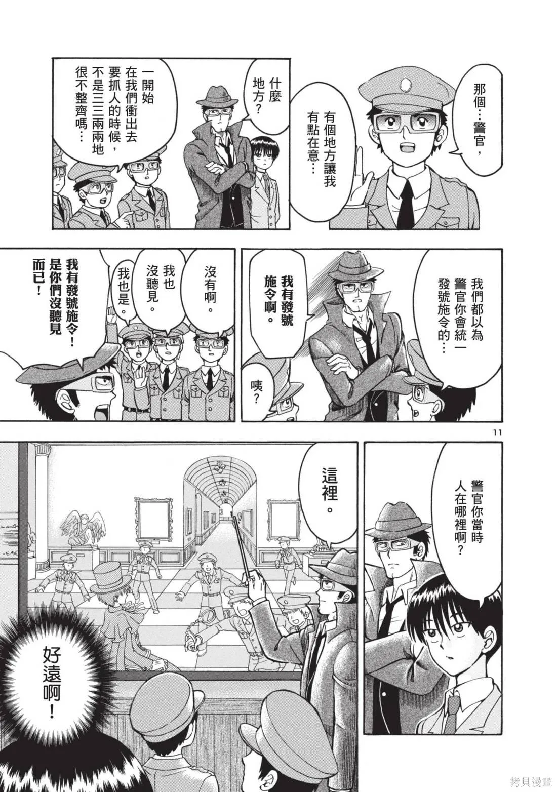 錦田警官喜歡怪盜,第01卷,第37张