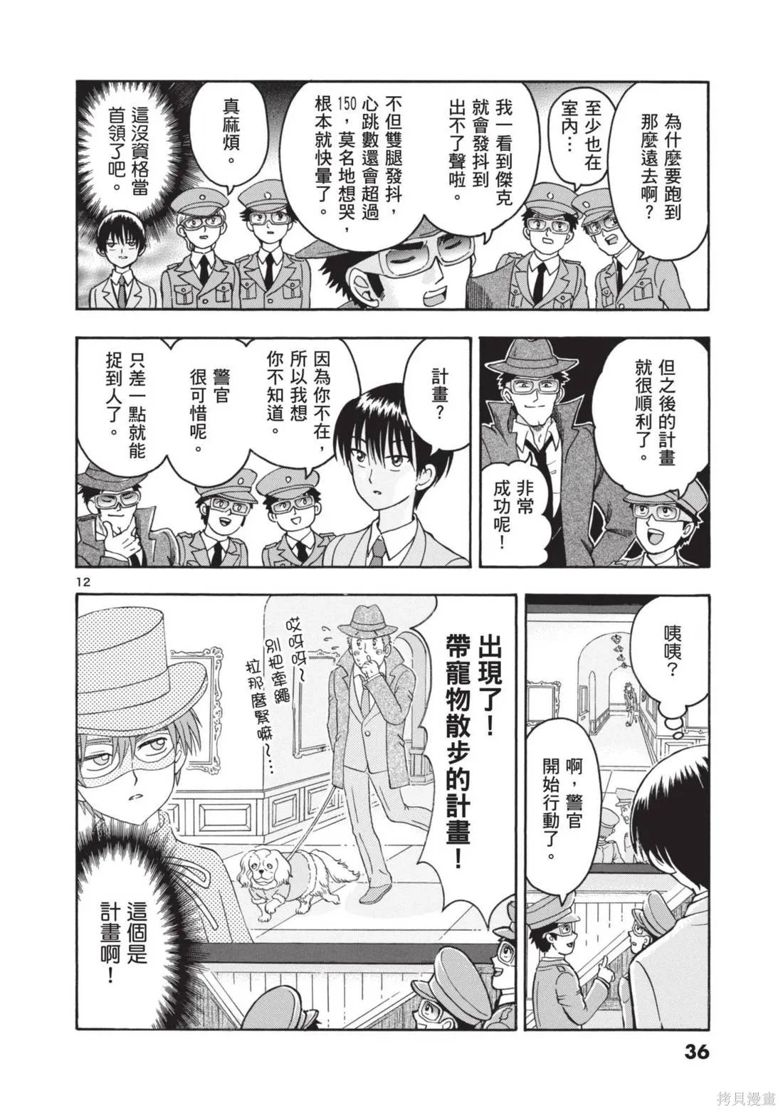 錦田警官喜歡怪盜,第01卷,第38张