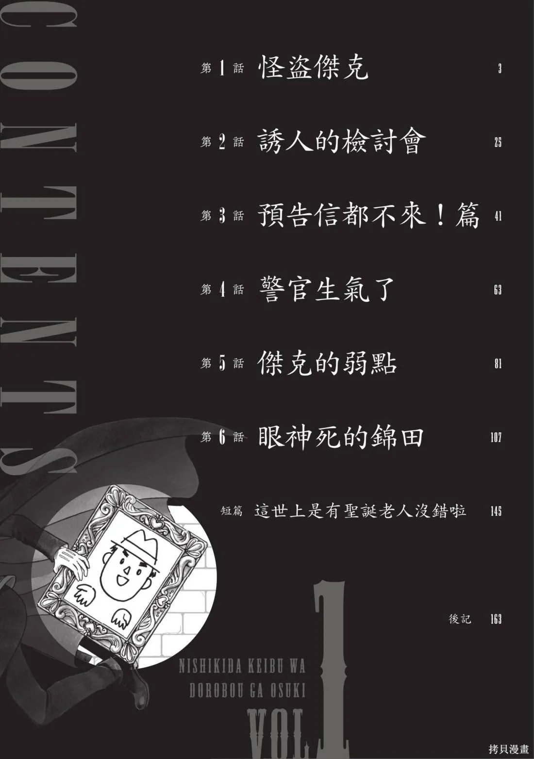 錦田警官喜歡怪盜,第01卷,第4张