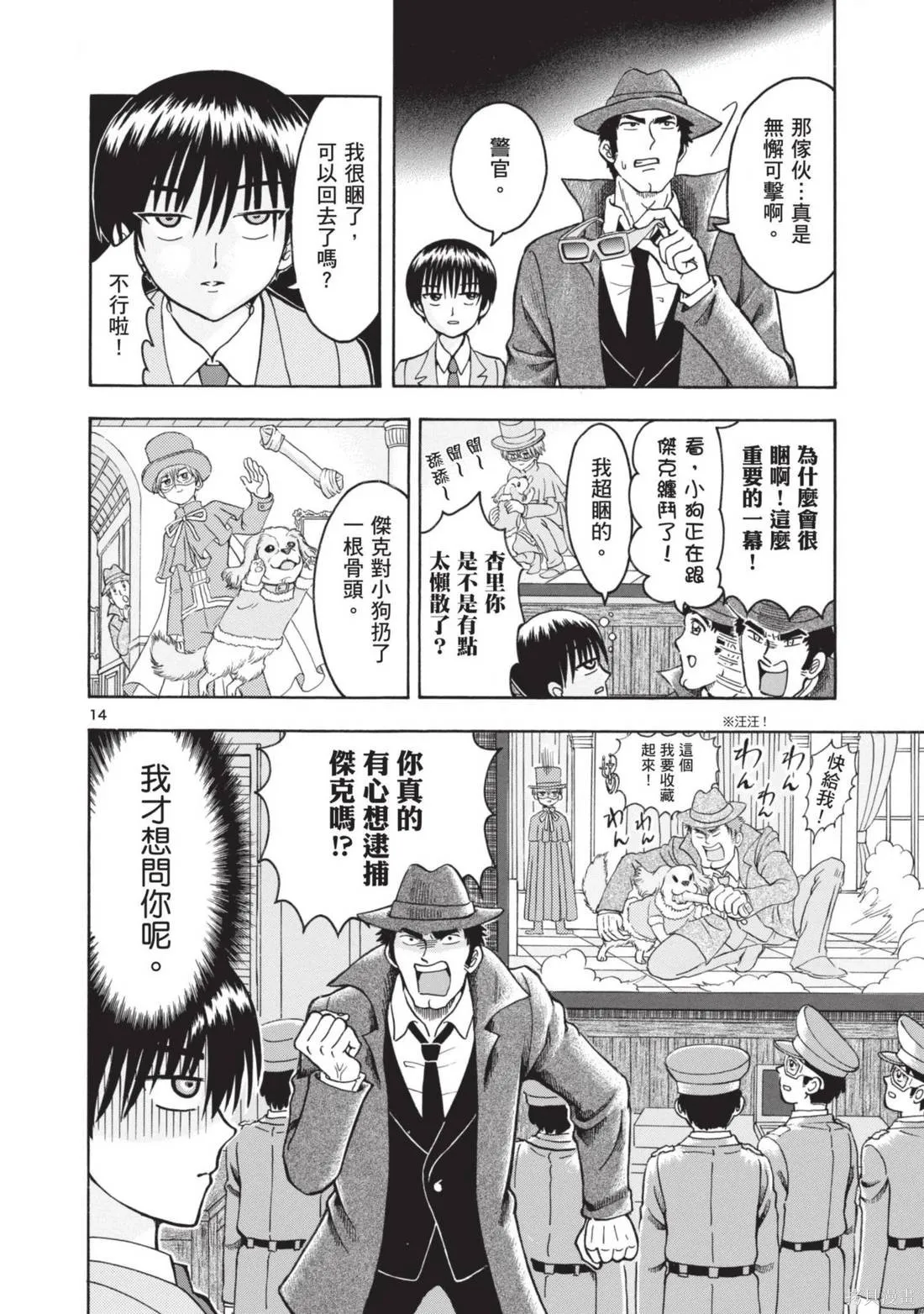 錦田警官喜歡怪盜,第01卷,第40张