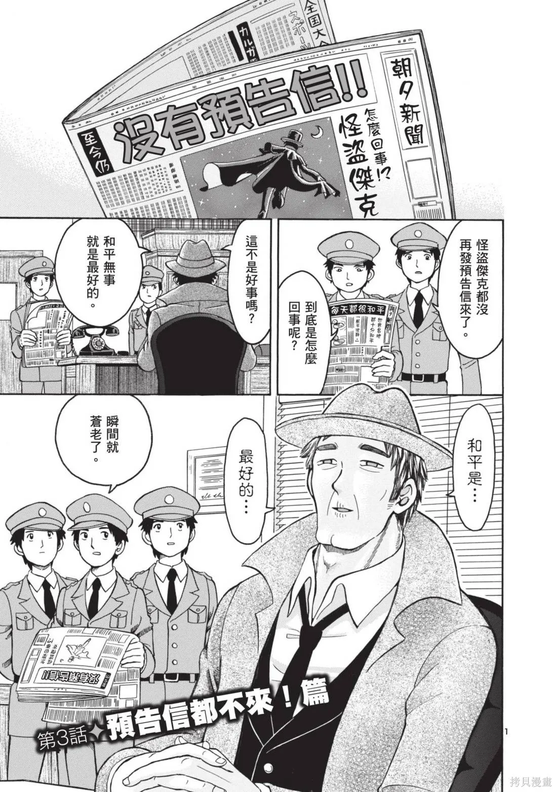 錦田警官喜歡怪盜,第01卷,第43张