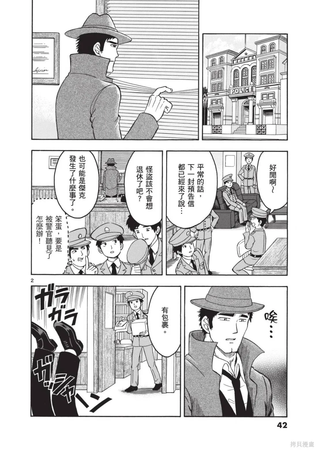 錦田警官喜歡怪盜,第01卷,第44张