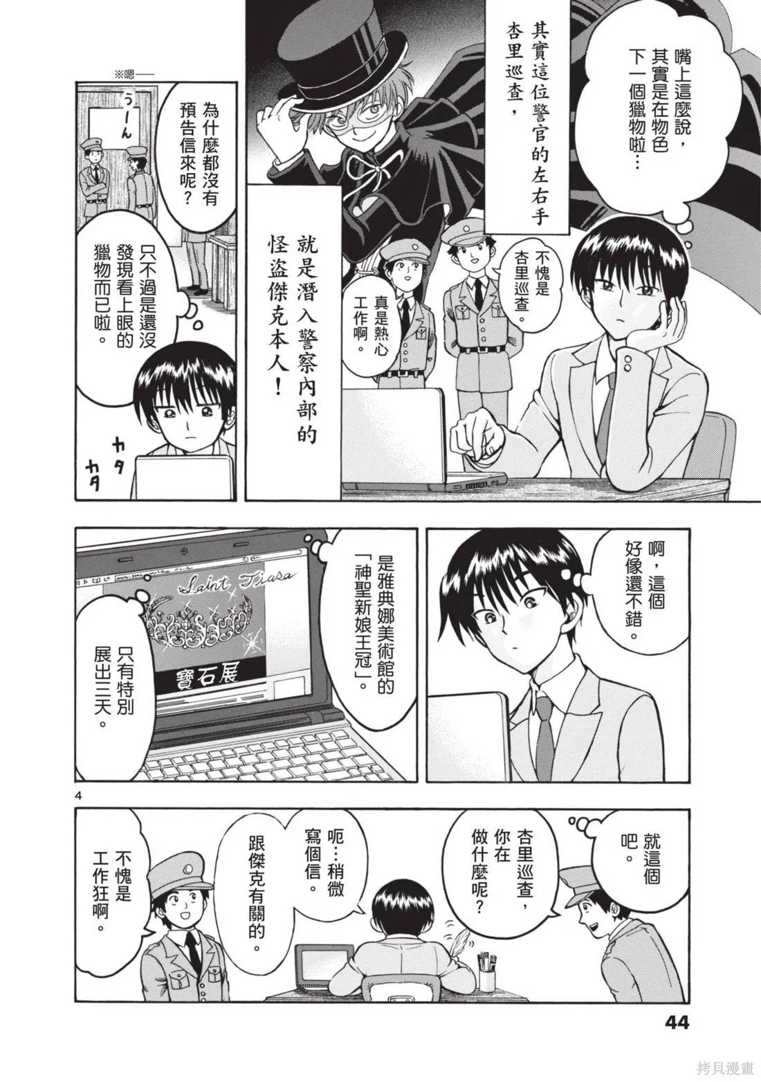錦田警官喜歡怪盜,第01卷,第46张