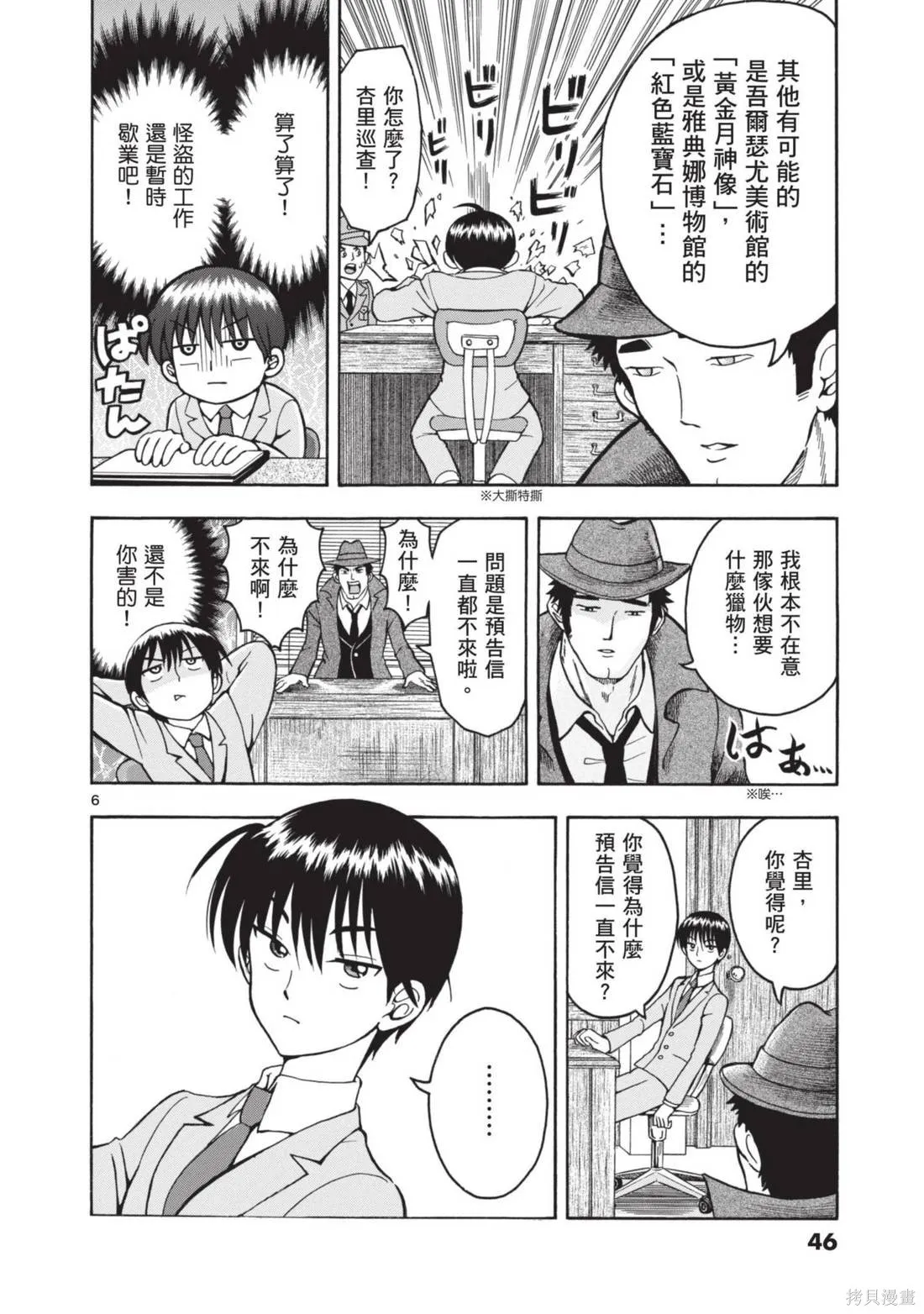 錦田警官喜歡怪盜,第01卷,第48张