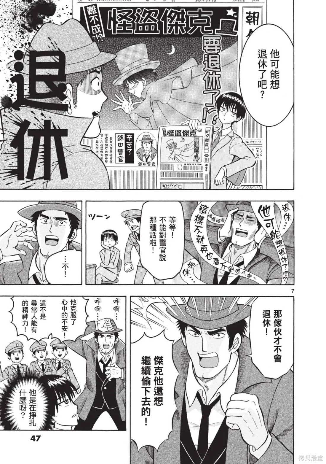 錦田警官喜歡怪盜,第01卷,第49张
