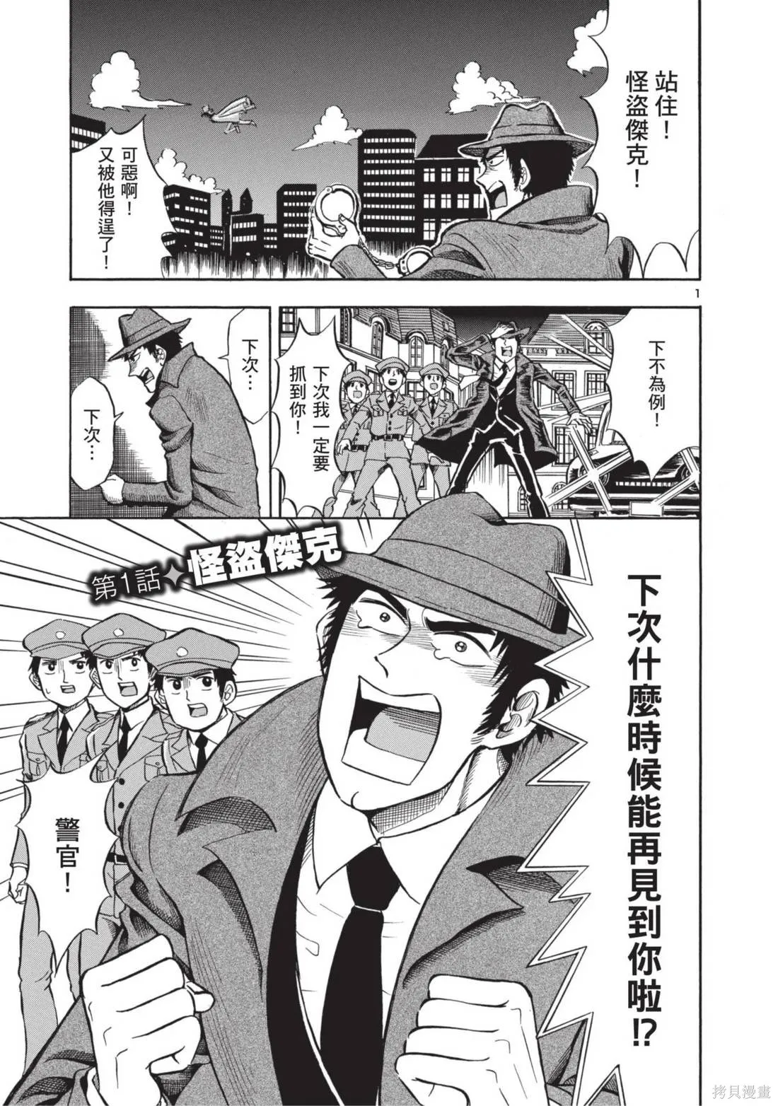 錦田警官喜歡怪盜,第01卷,第5张