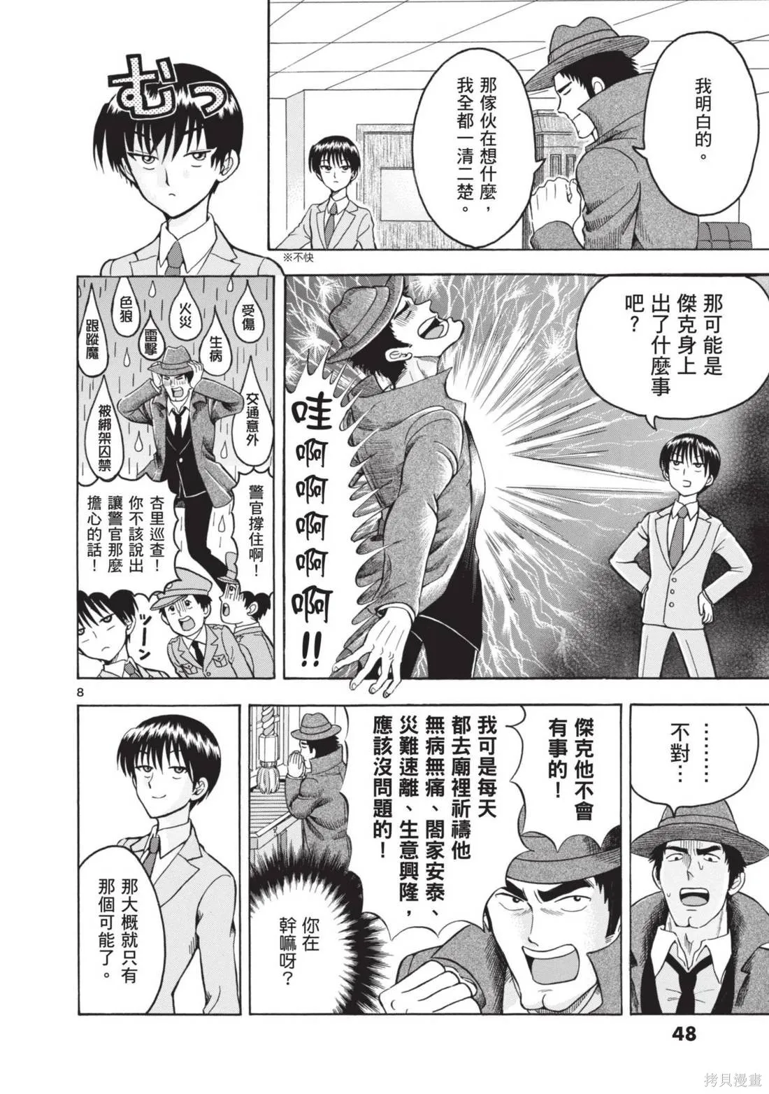 錦田警官喜歡怪盜,第01卷,第50张