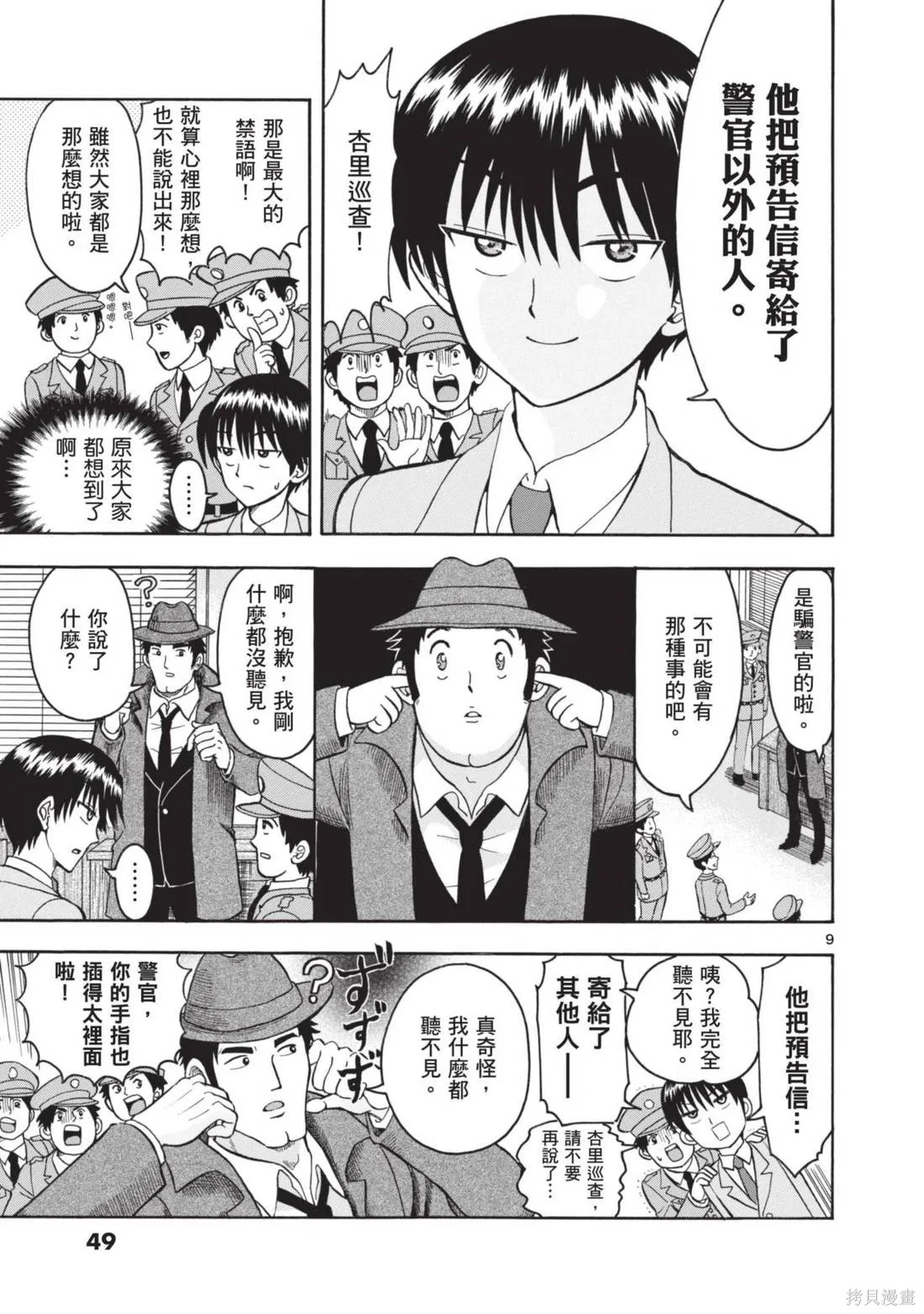 錦田警官喜歡怪盜,第01卷,第51张
