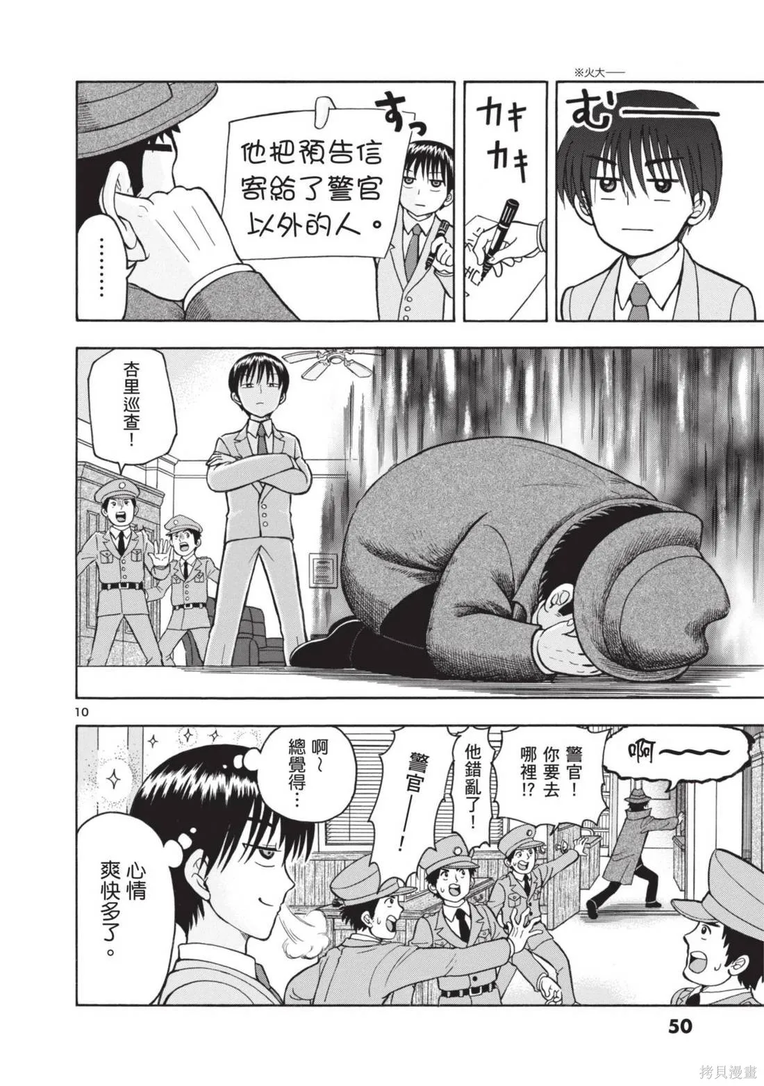 錦田警官喜歡怪盜,第01卷,第52张