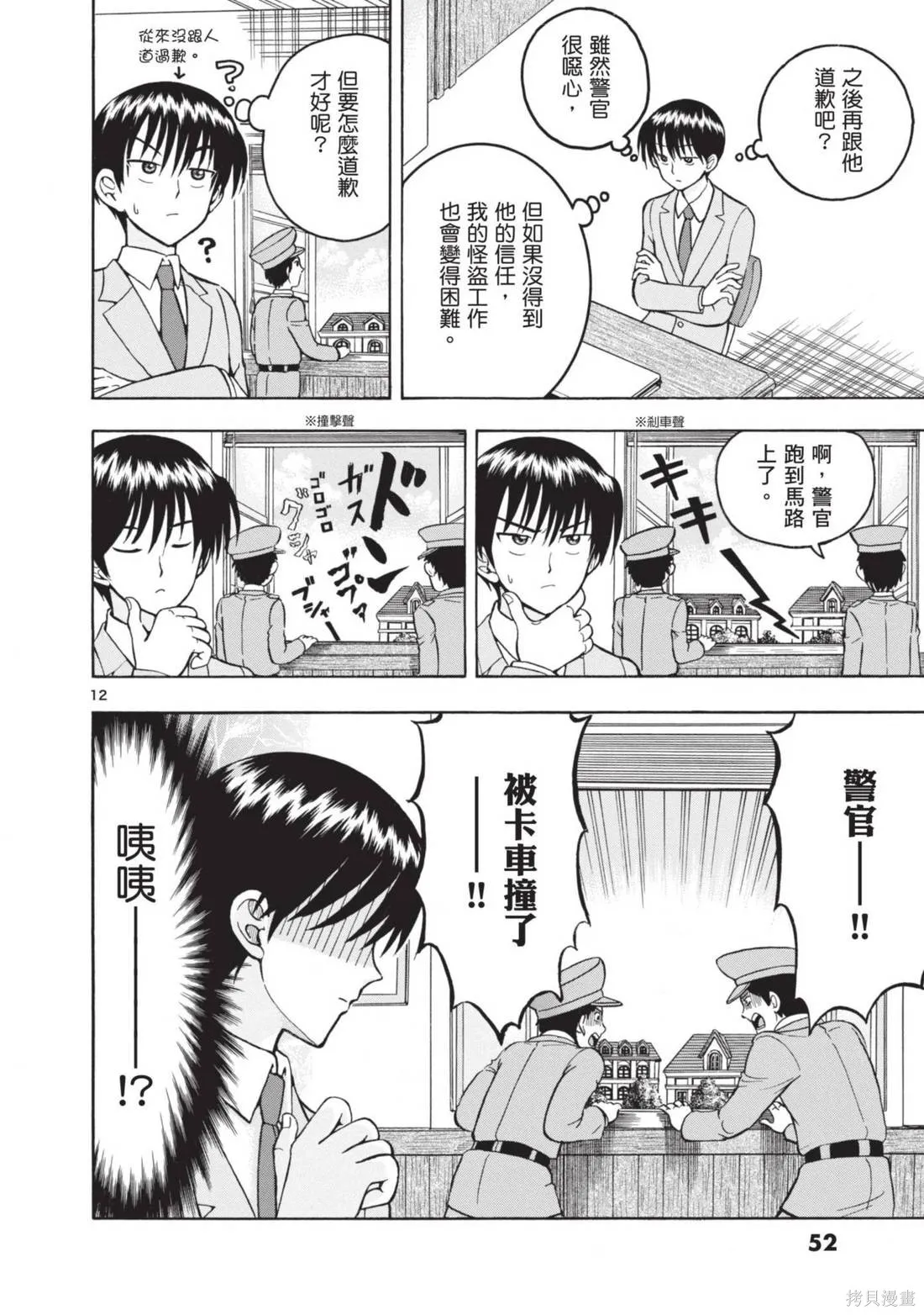 錦田警官喜歡怪盜,第01卷,第54张