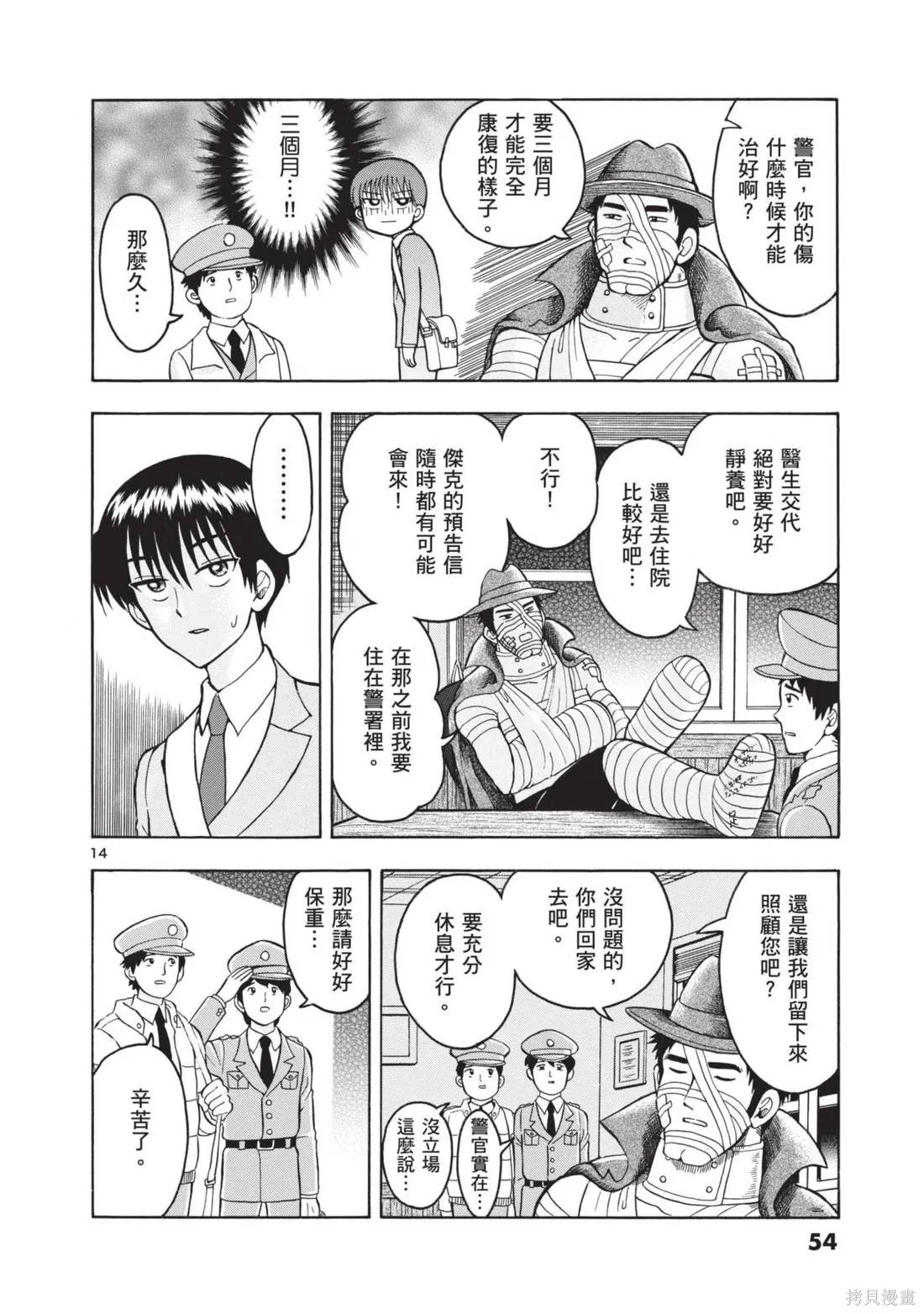 錦田警官喜歡怪盜,第01卷,第56张