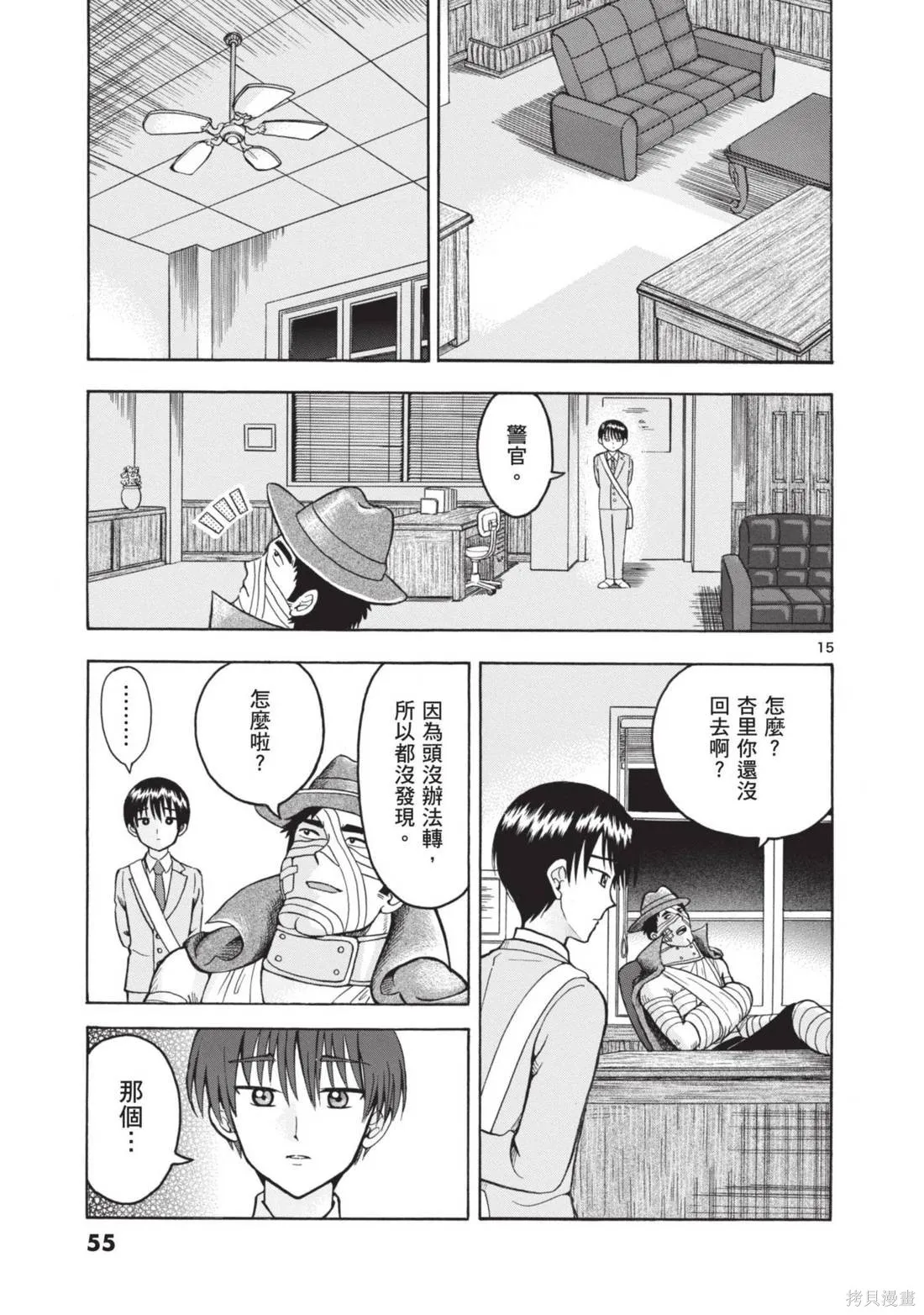 錦田警官喜歡怪盜,第01卷,第57张