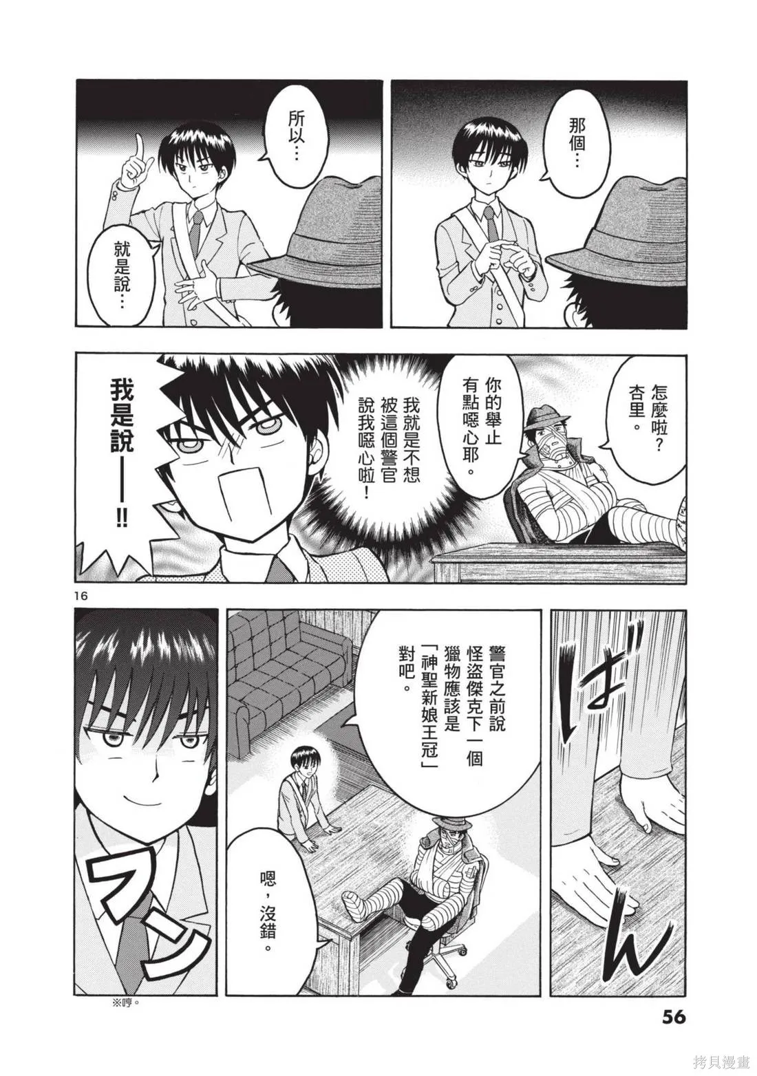 錦田警官喜歡怪盜,第01卷,第58张