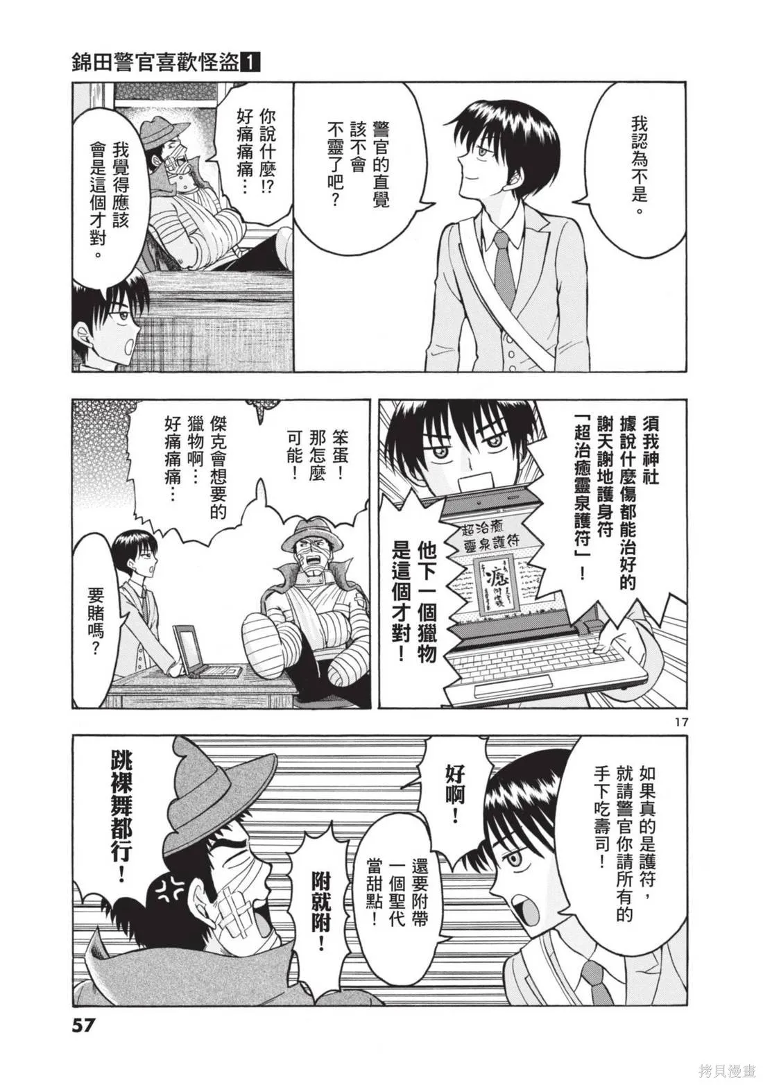 錦田警官喜歡怪盜,第01卷,第59张