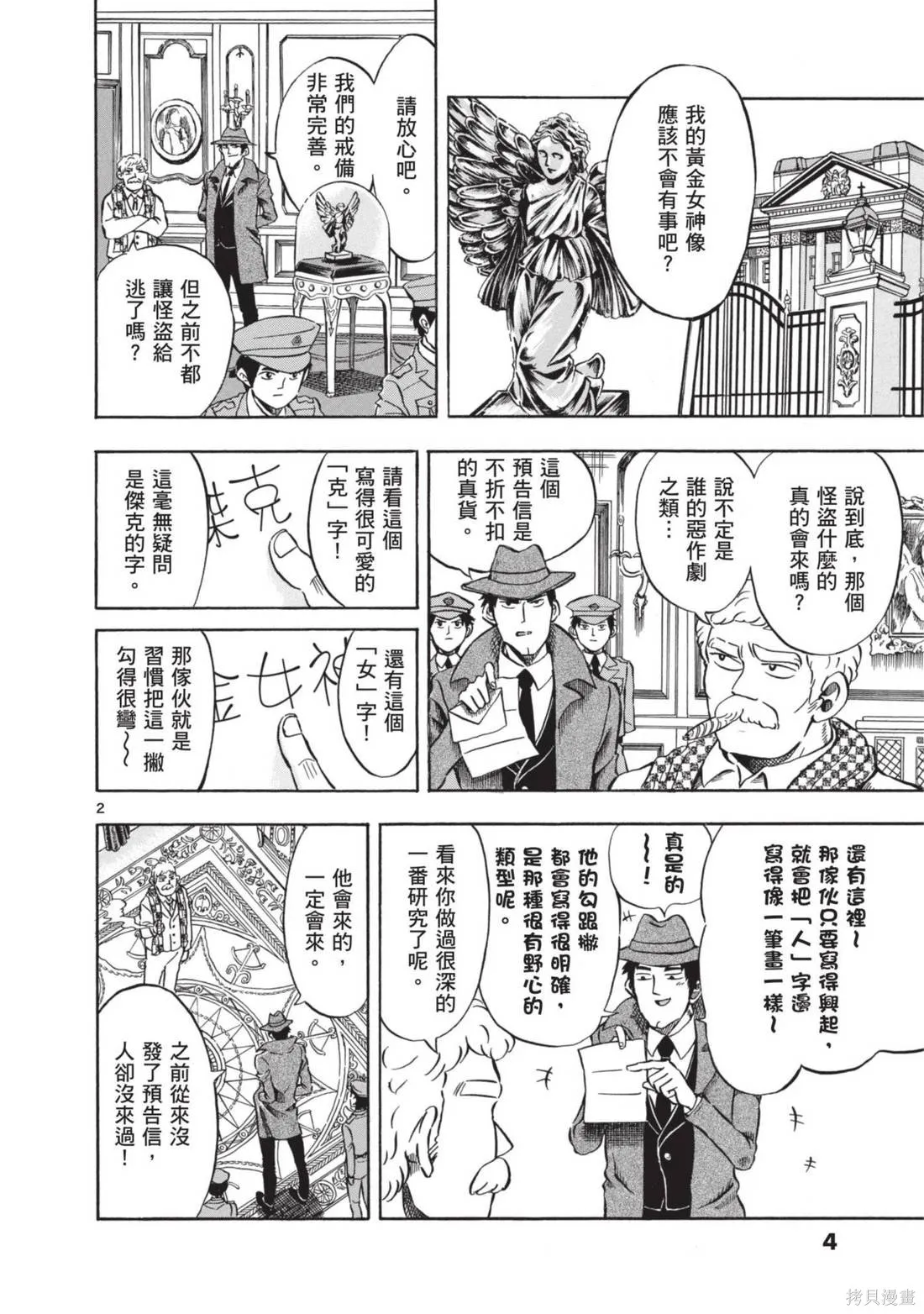 錦田警官喜歡怪盜,第01卷,第6张