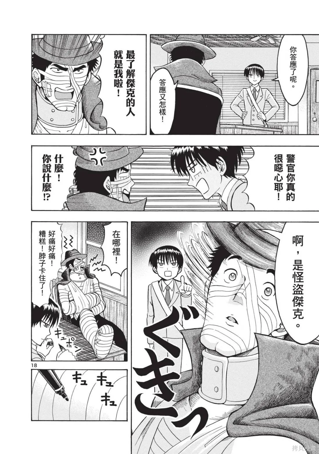 錦田警官喜歡怪盜,第01卷,第60张