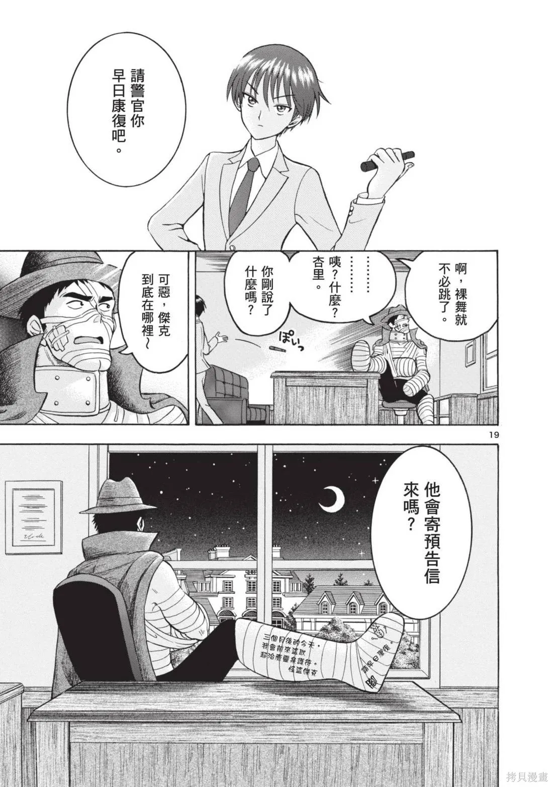 錦田警官喜歡怪盜,第01卷,第61张