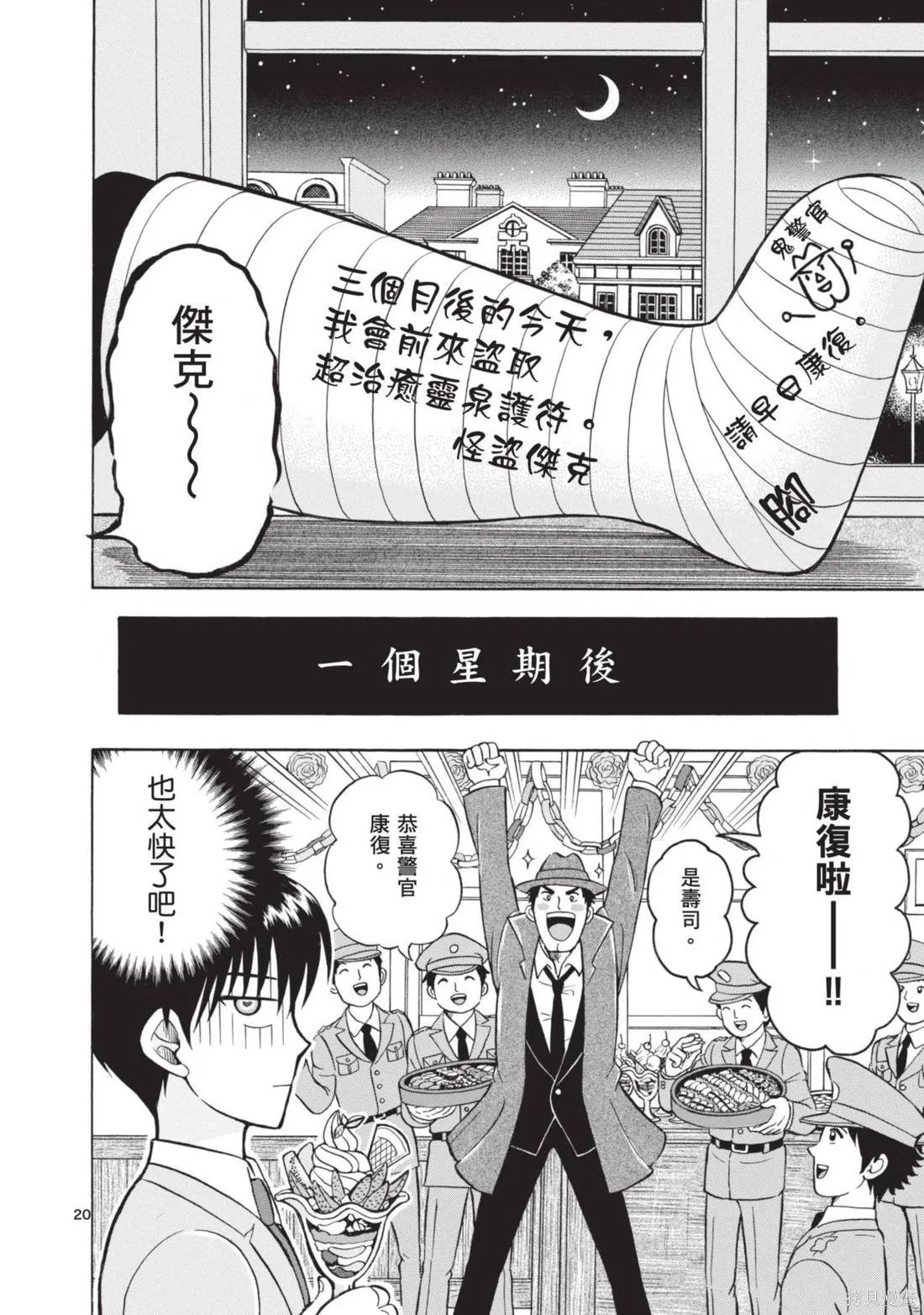 錦田警官喜歡怪盜,第01卷,第62张