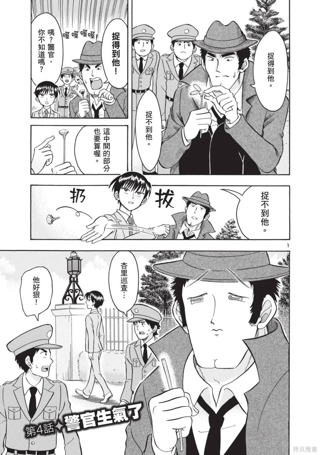 錦田警官喜歡怪盜,第01卷,第65张