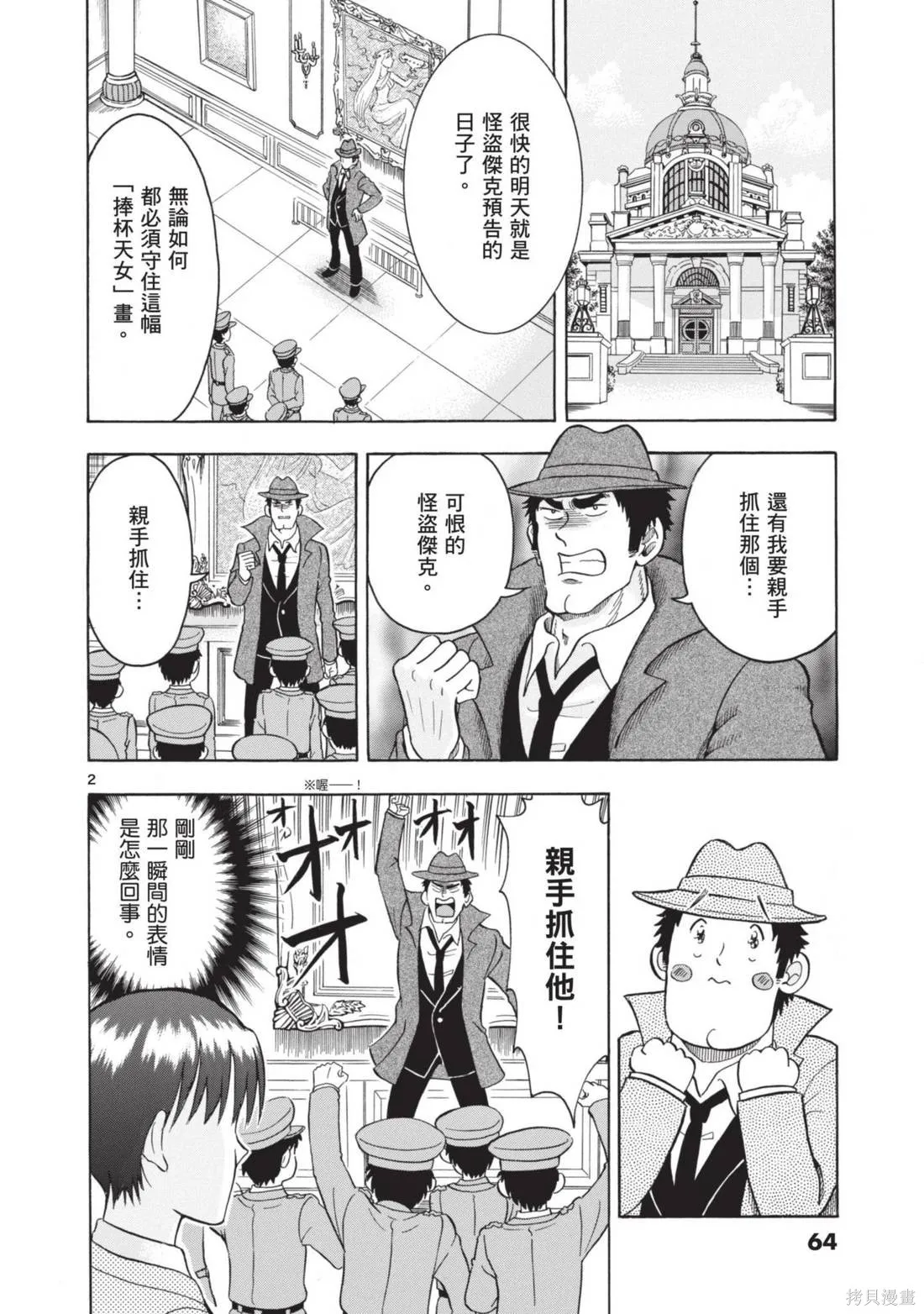 錦田警官喜歡怪盜,第01卷,第66张