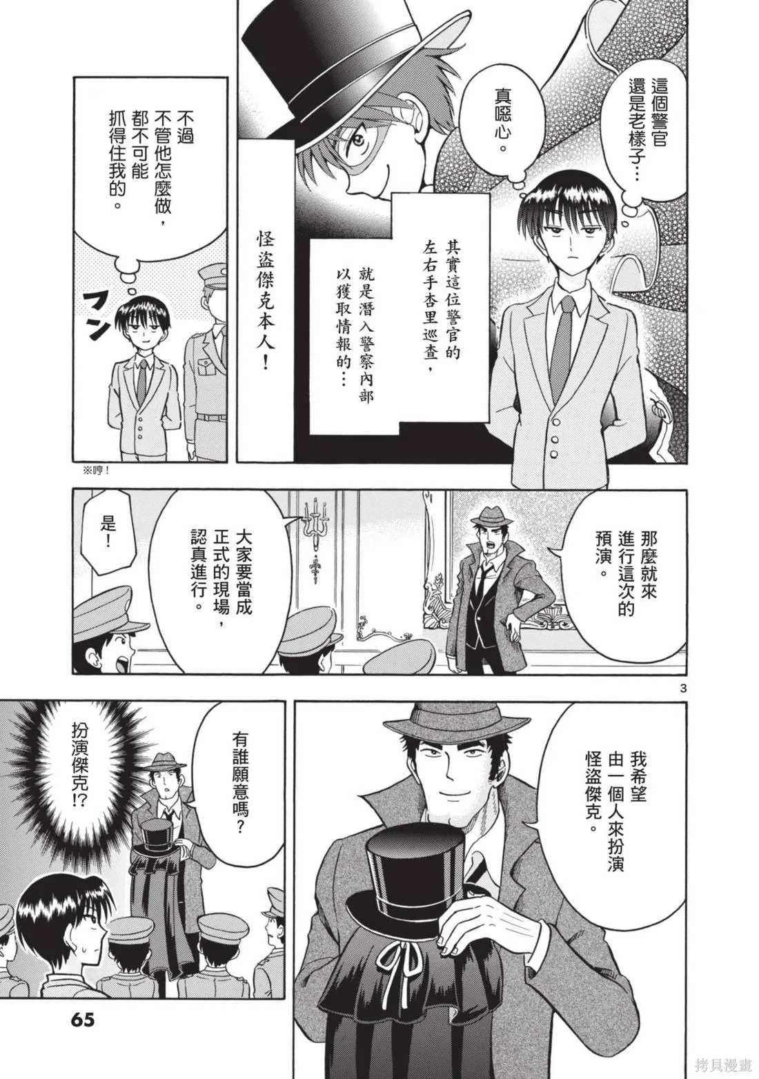 錦田警官喜歡怪盜,第01卷,第67张