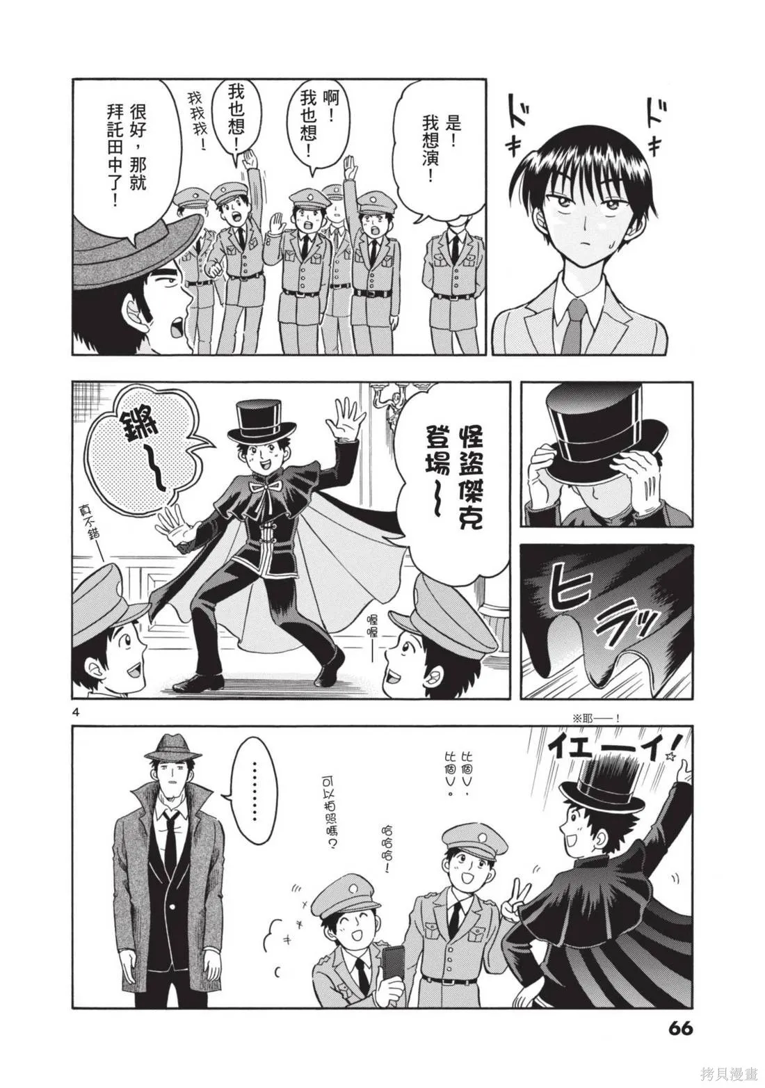 錦田警官喜歡怪盜,第01卷,第68张