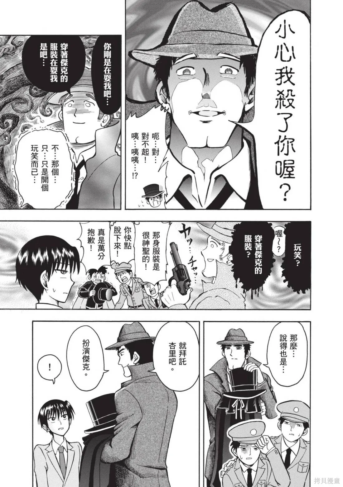 錦田警官喜歡怪盜,第01卷,第69张