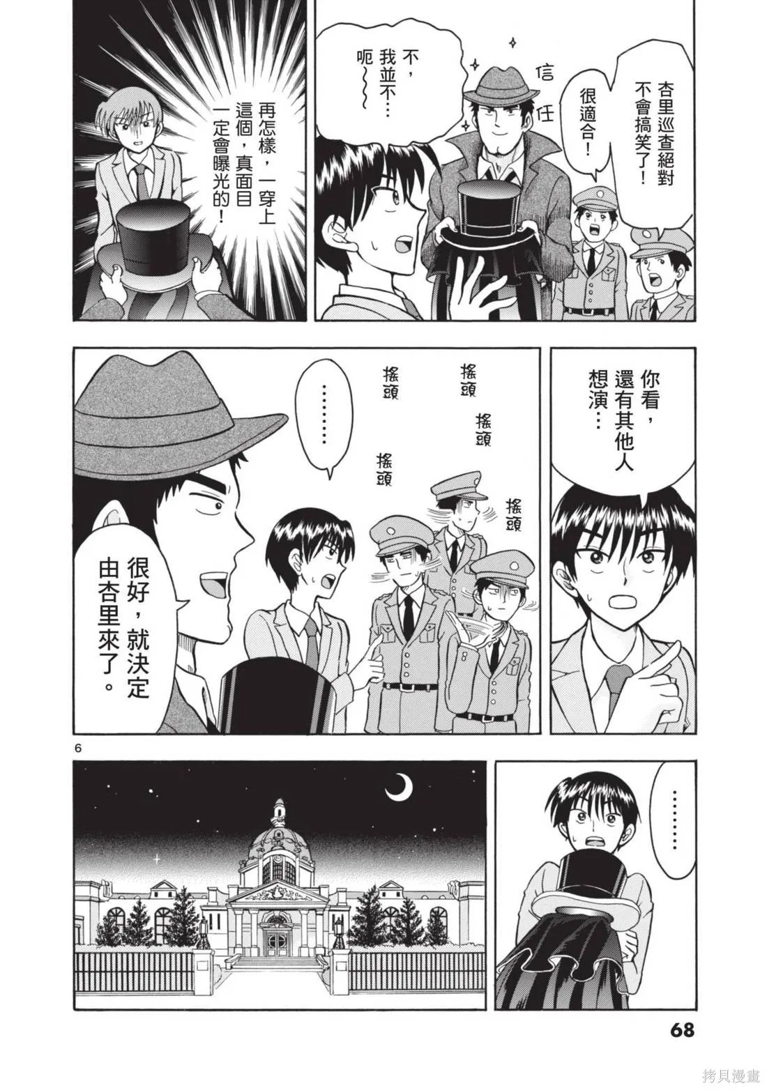 錦田警官喜歡怪盜,第01卷,第70张