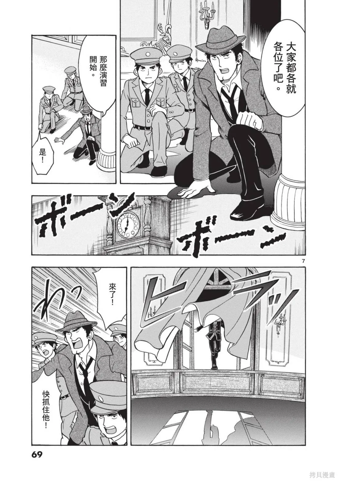 錦田警官喜歡怪盜,第01卷,第71张