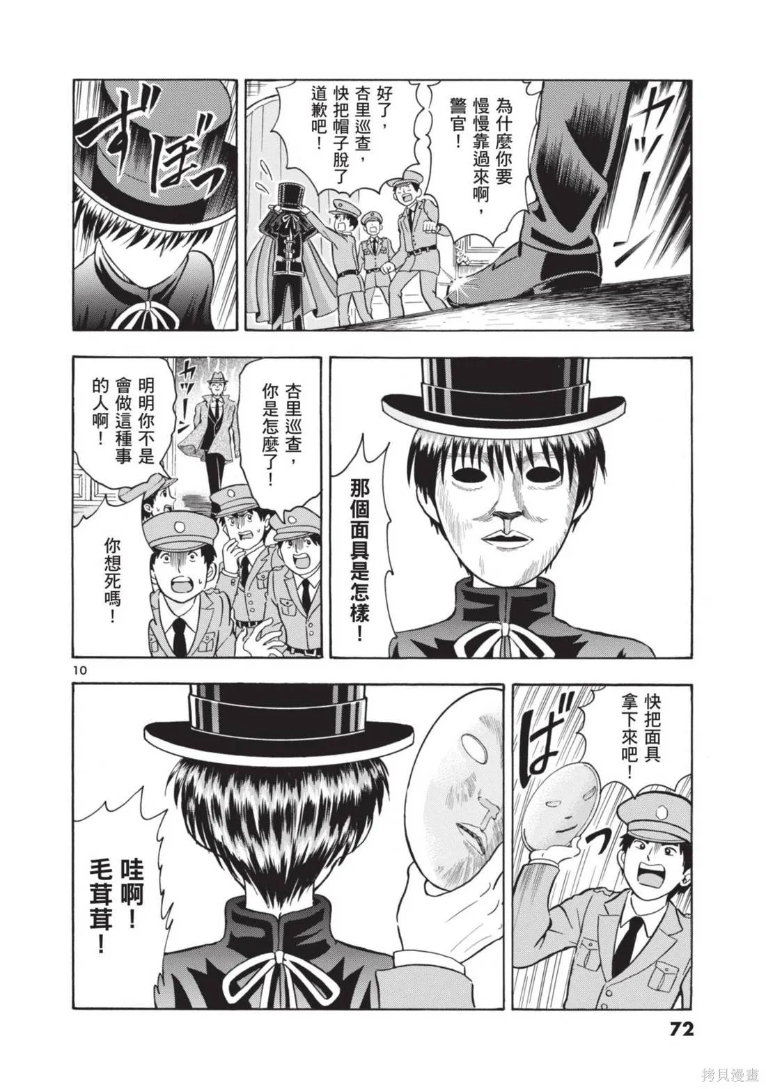 錦田警官喜歡怪盜,第01卷,第74张