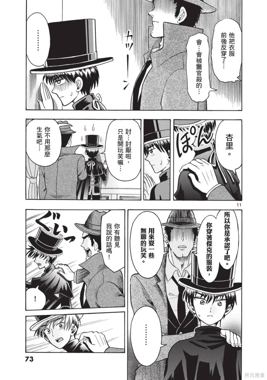 錦田警官喜歡怪盜,第01卷,第75张