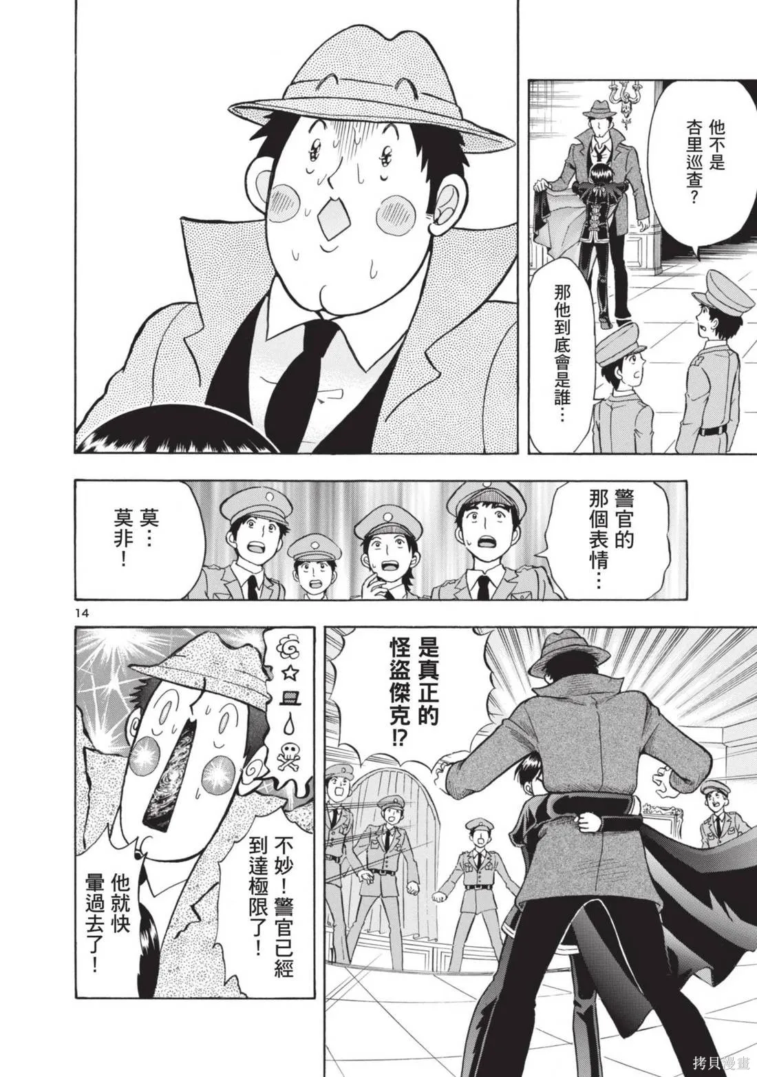錦田警官喜歡怪盜,第01卷,第78张
