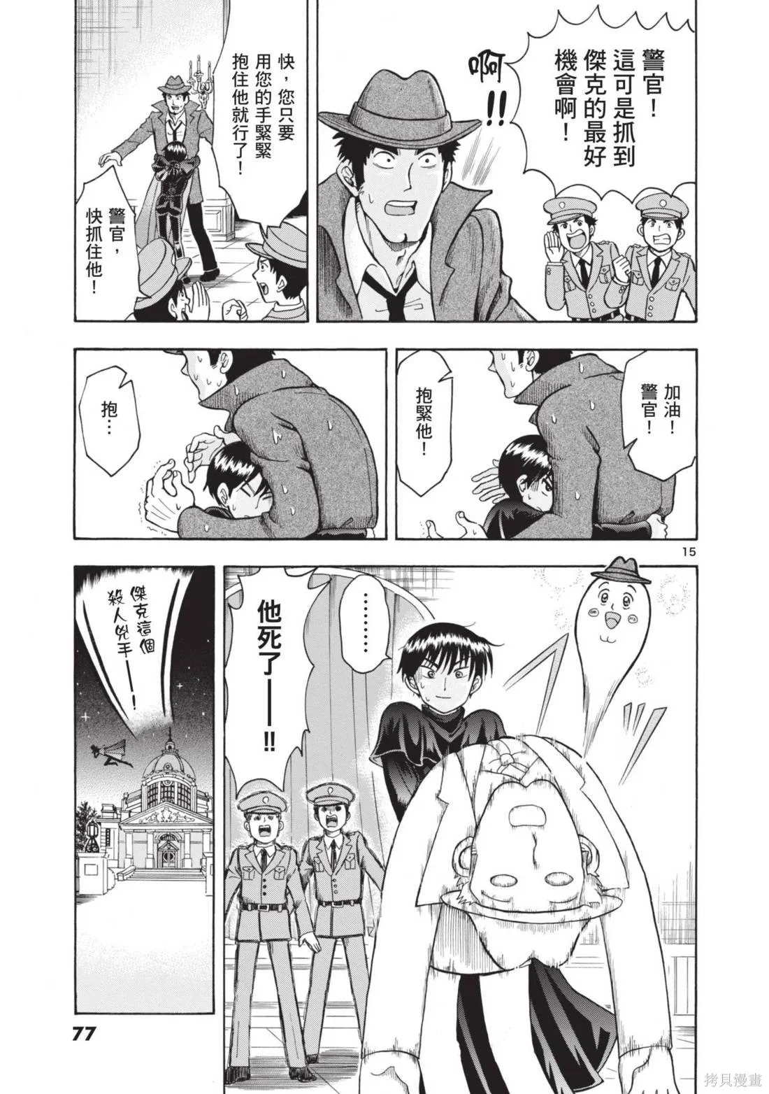 錦田警官喜歡怪盜,第01卷,第79张
