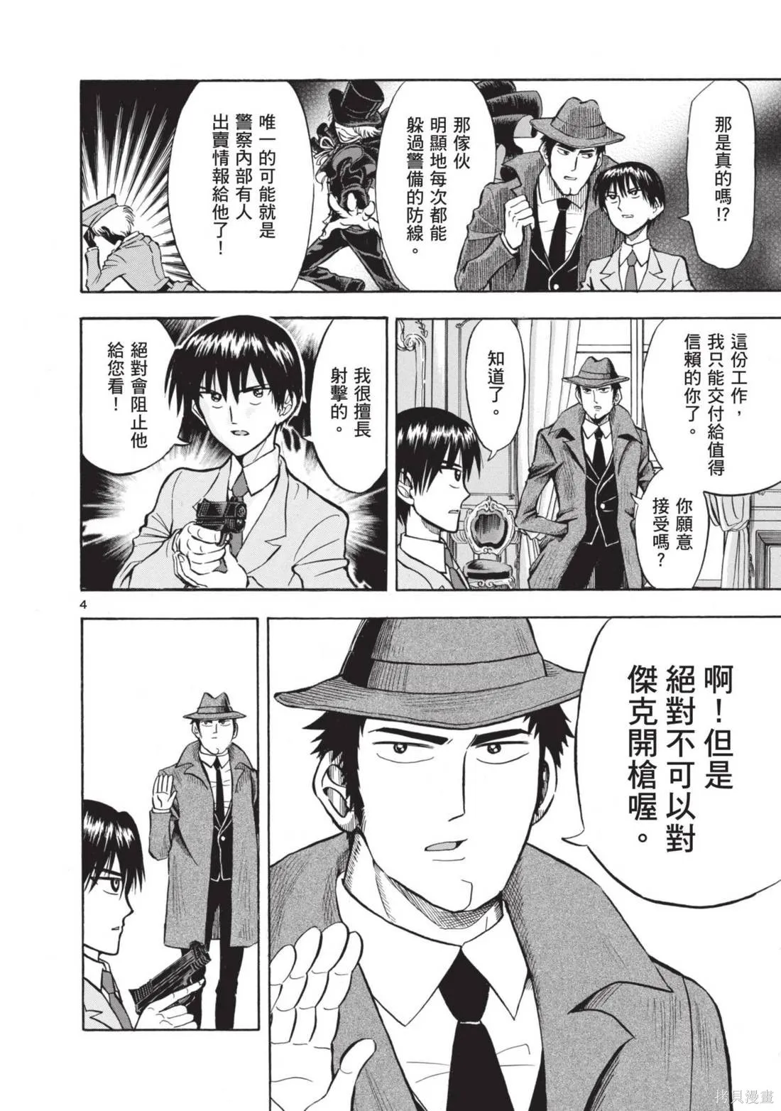 錦田警官喜歡怪盜,第01卷,第8张