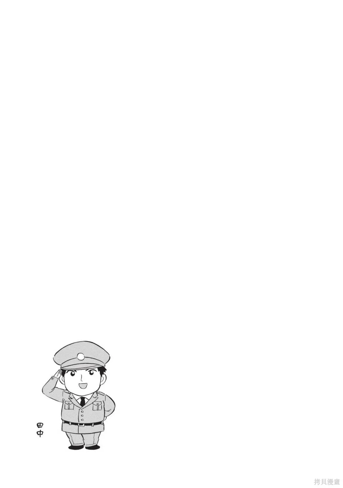 錦田警官喜歡怪盜,第01卷,第81张