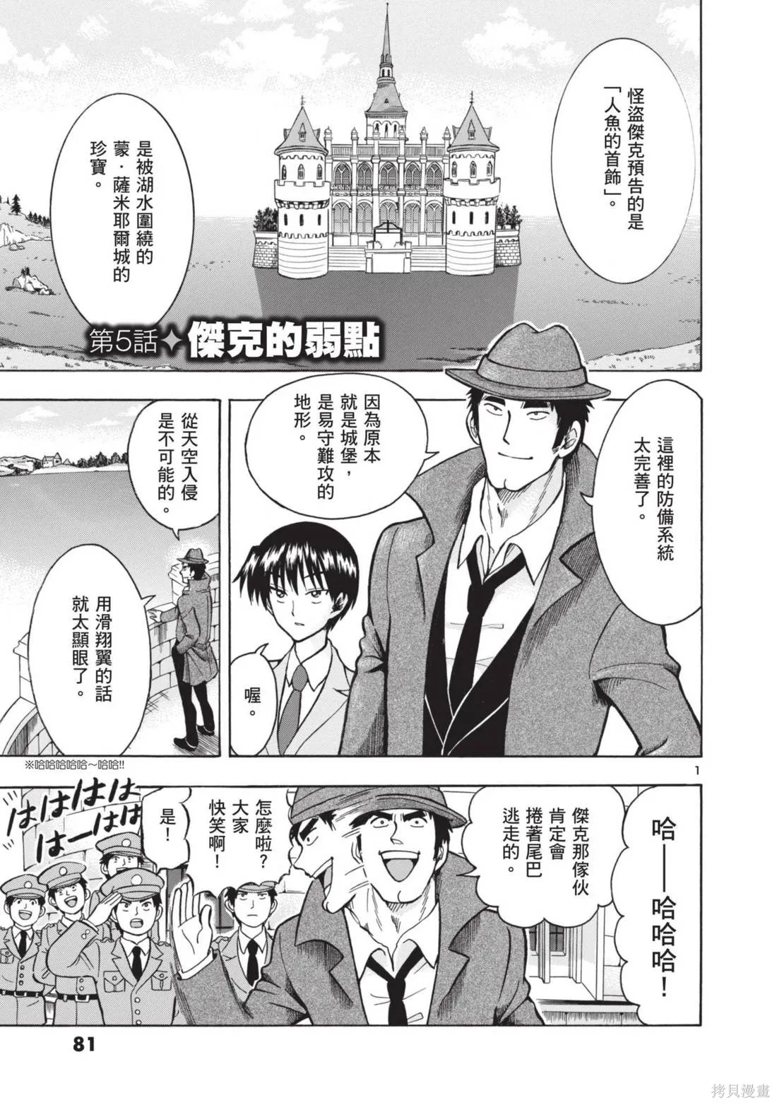 錦田警官喜歡怪盜,第01卷,第83张