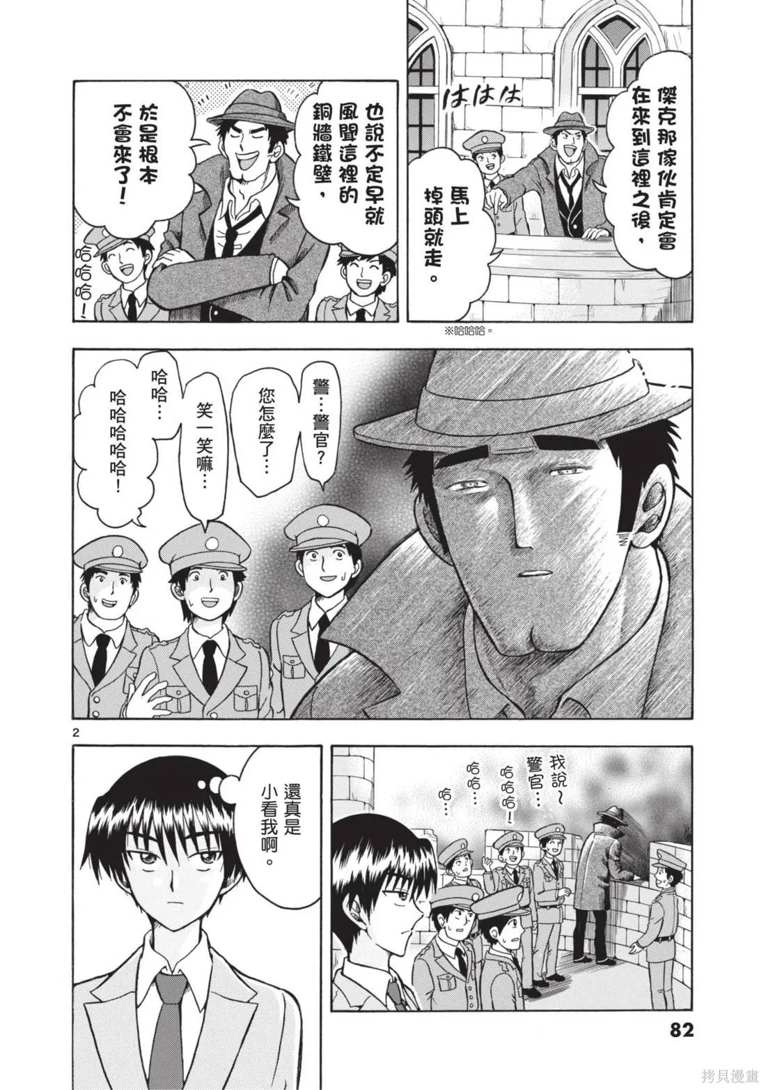 錦田警官喜歡怪盜,第01卷,第84张