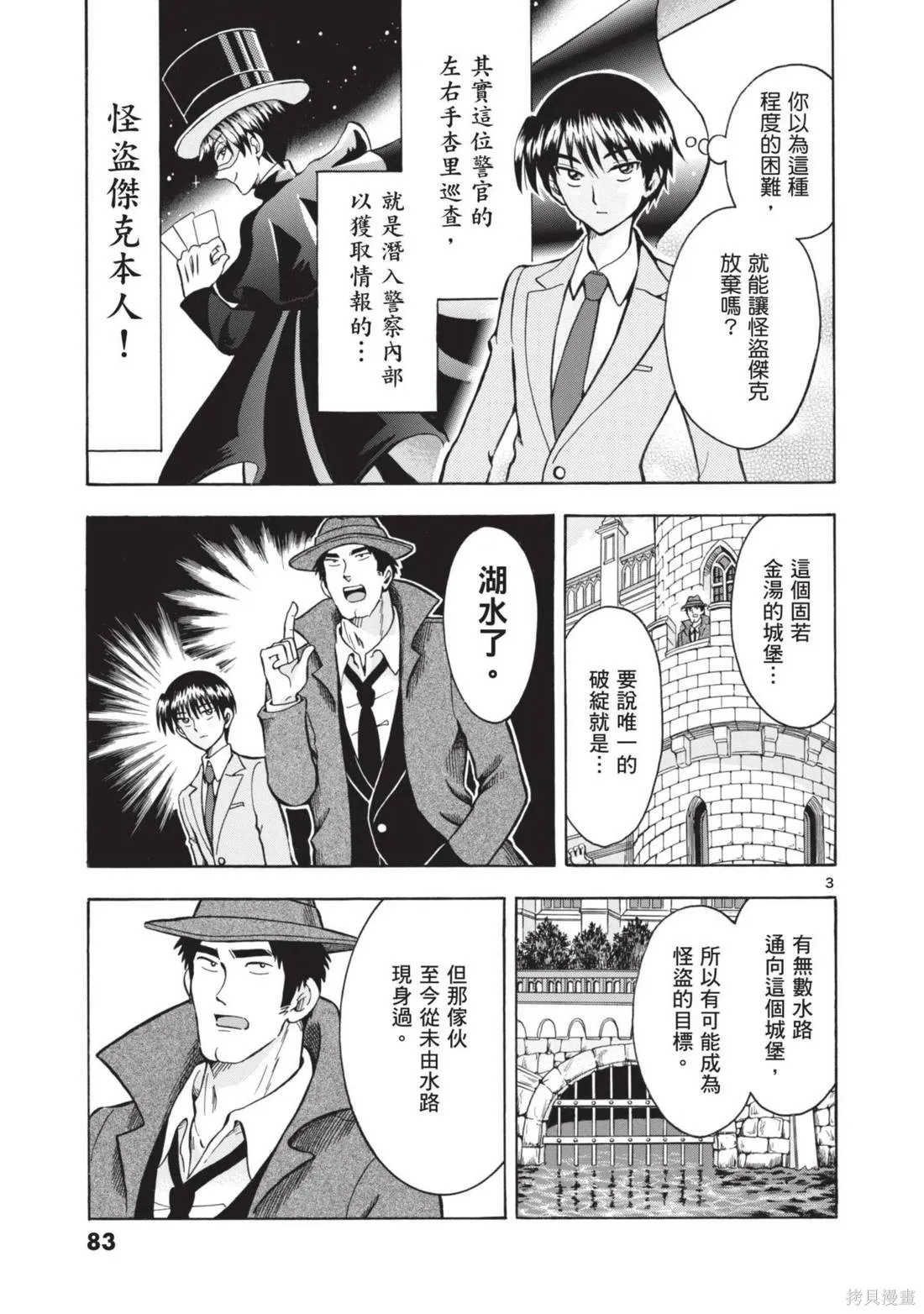 錦田警官喜歡怪盜,第01卷,第85张