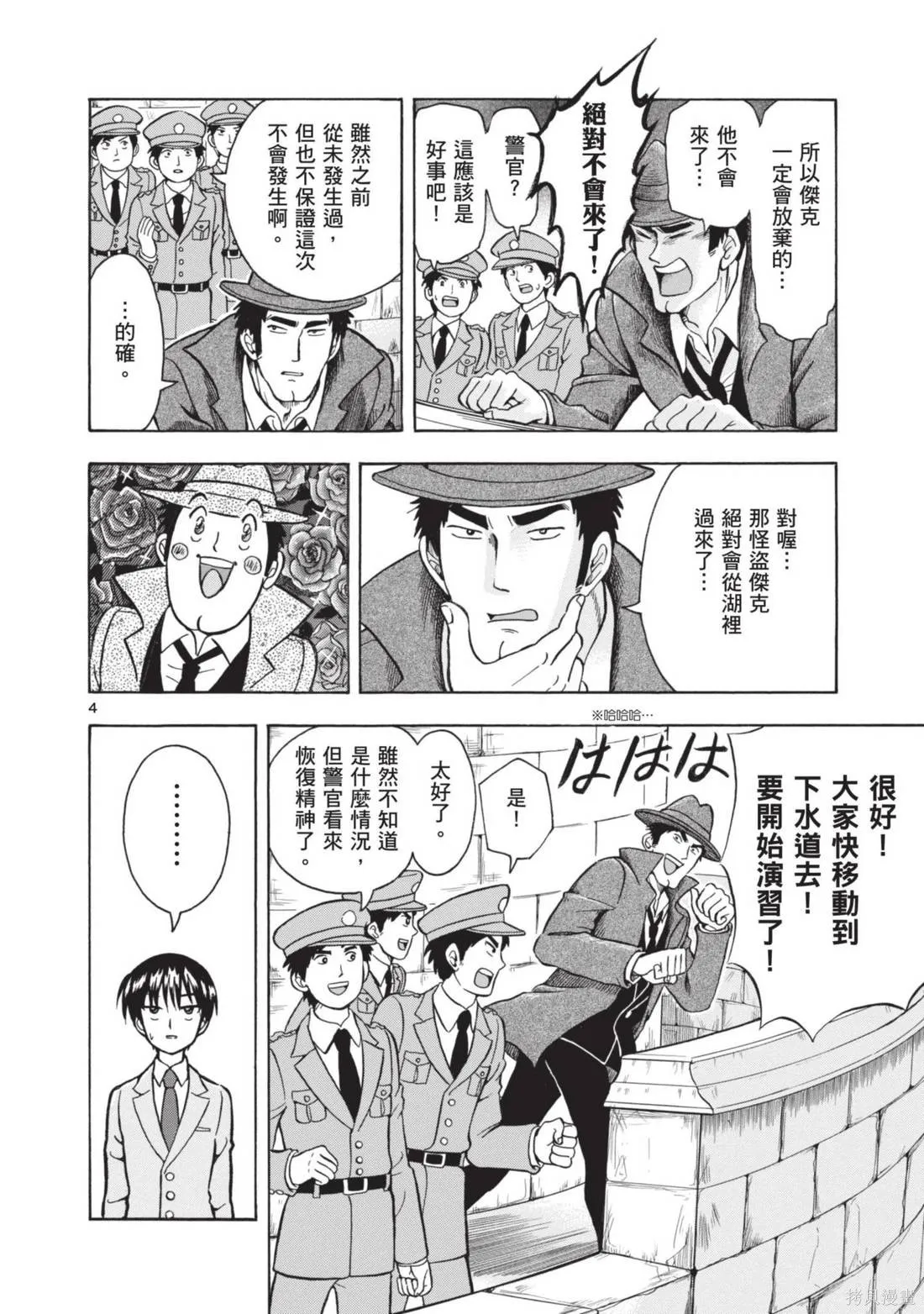 錦田警官喜歡怪盜,第01卷,第86张