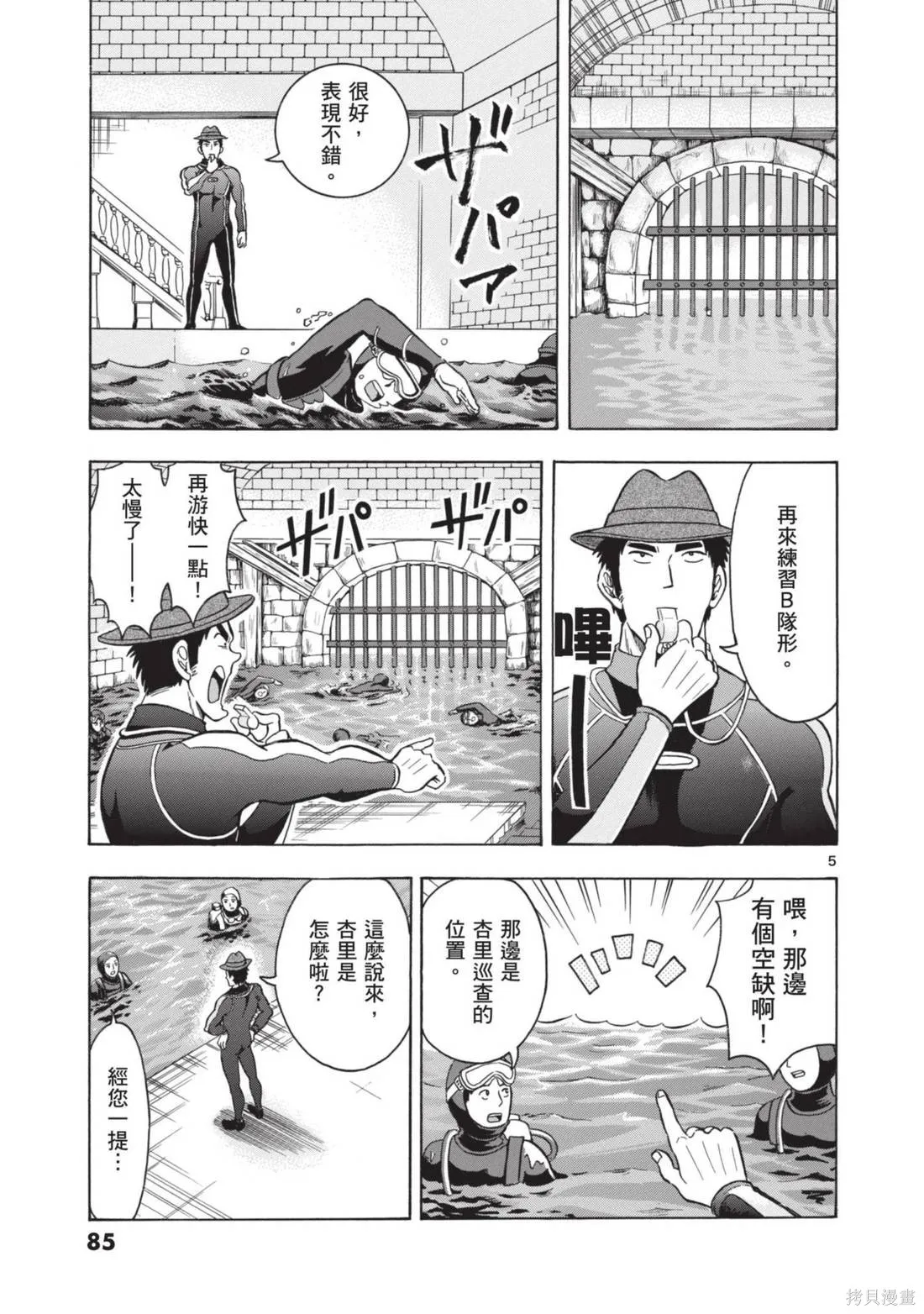 錦田警官喜歡怪盜,第01卷,第87张