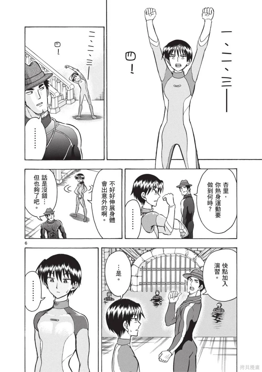 錦田警官喜歡怪盜,第01卷,第88张