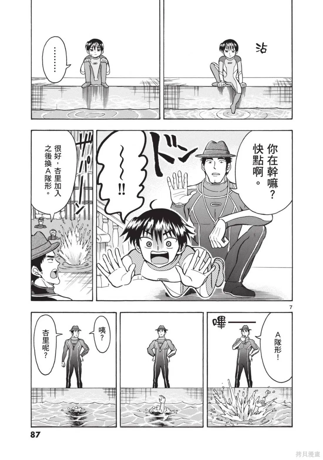 錦田警官喜歡怪盜,第01卷,第89张