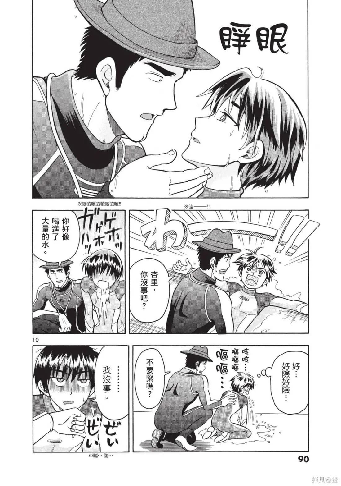 錦田警官喜歡怪盜,第01卷,第92张