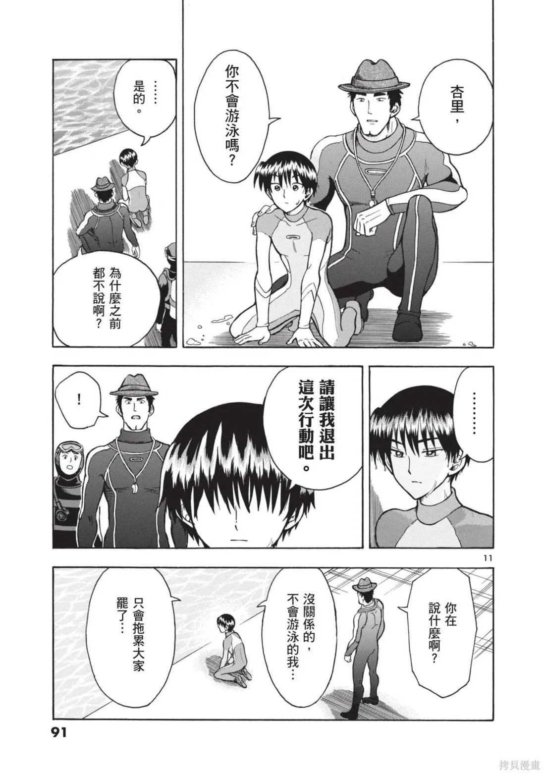 錦田警官喜歡怪盜,第01卷,第93张